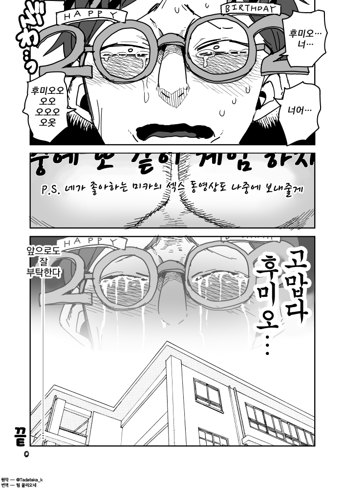 [Tadataka] Fumio to Masashi + After Ero Manga + Hokenshitsu de no Ero Manga [Korean] [팀 꼴리오네] image number 10