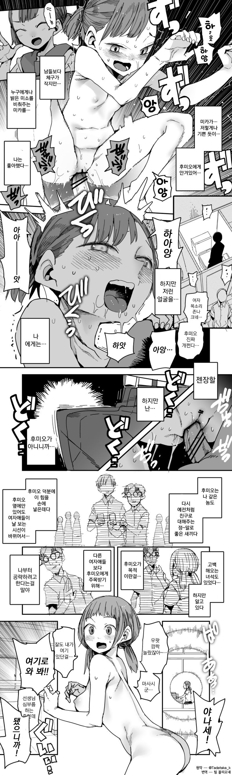 [Tadataka] Fumio to Masashi + After Ero Manga + Hokenshitsu de no Ero Manga [Korean] [팀 꼴리오네] image number 12