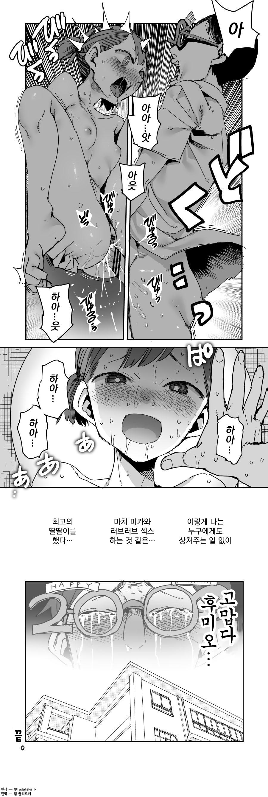 [Tadataka] Fumio to Masashi + After Ero Manga + Hokenshitsu de no Ero Manga [Korean] [팀 꼴리오네] image number 15