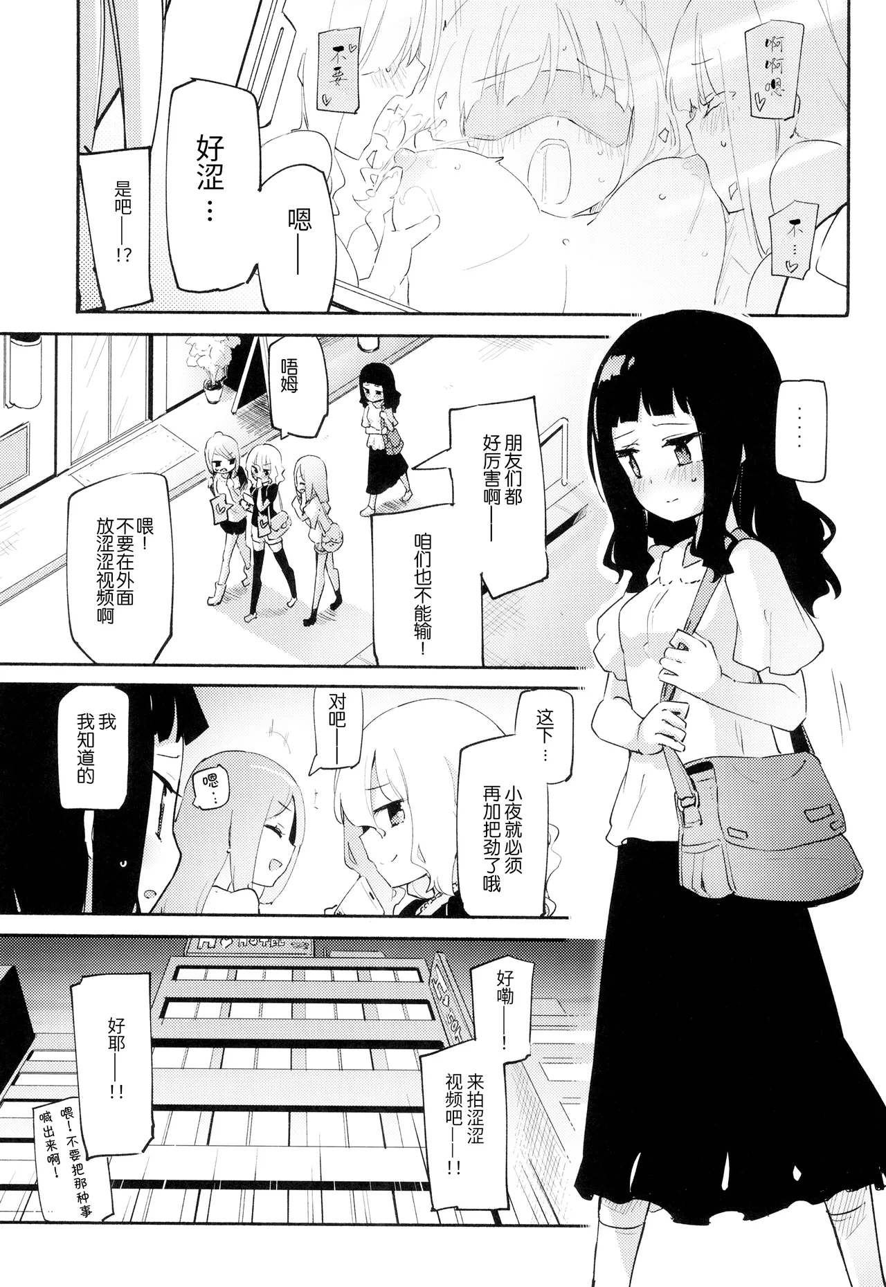 (COMITIA144) [Homuraya Pleiades (Homura Subaru)] Dokidoki Girls Douga Satsueikai | 心跳加速 女子(涩涩)视频拍摄会 [Chinese] [透明声彩汉化组] 图片编号 3