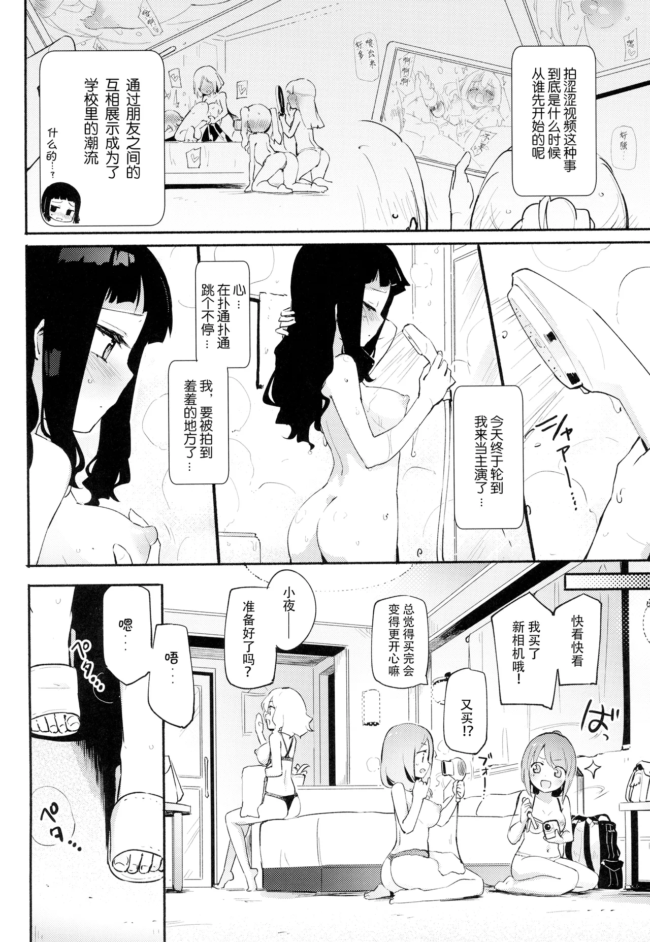 (COMITIA144) [Homuraya Pleiades (Homura Subaru)] Dokidoki Girls Douga Satsueikai | 心跳加速 女子(涩涩)视频拍摄会 [Chinese] [透明声彩汉化组] 图片编号 4