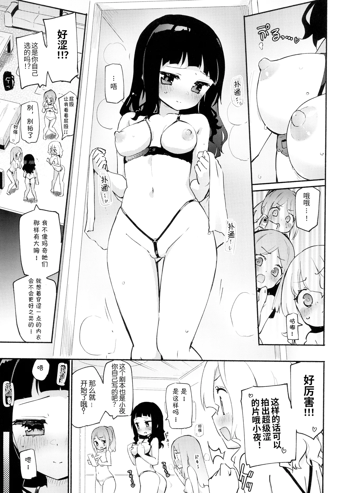 (COMITIA144) [Homuraya Pleiades (Homura Subaru)] Dokidoki Girls Douga Satsueikai | 心跳加速 女子(涩涩)视频拍摄会 [Chinese] [透明声彩汉化组] 图片编号 5