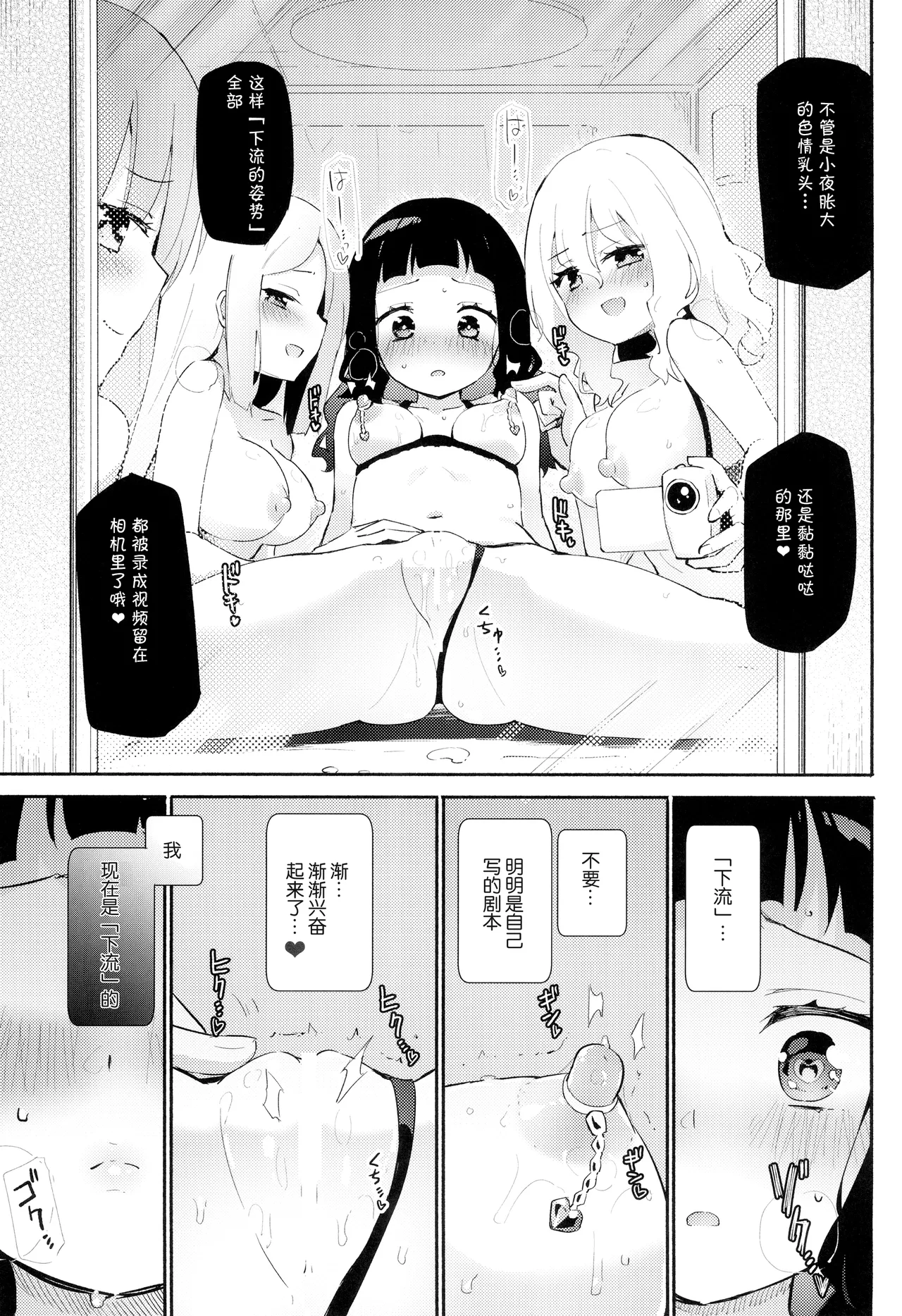 (COMITIA144) [Homuraya Pleiades (Homura Subaru)] Dokidoki Girls Douga Satsueikai | 心跳加速 女子(涩涩)视频拍摄会 [Chinese] [透明声彩汉化组] 图片编号 15