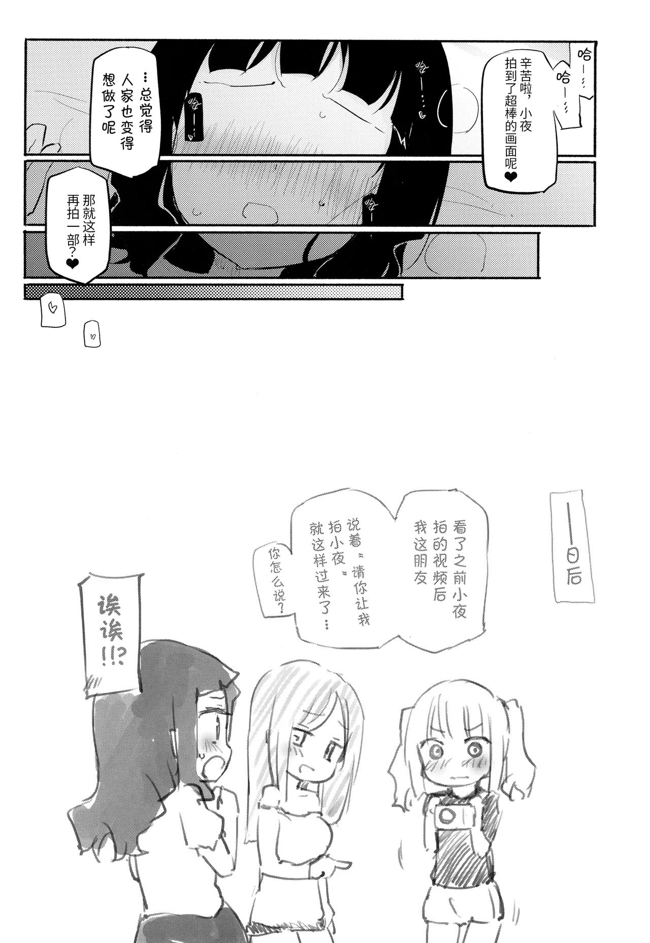 (COMITIA144) [Homuraya Pleiades (Homura Subaru)] Dokidoki Girls Douga Satsueikai | 心跳加速 女子(涩涩)视频拍摄会 [Chinese] [透明声彩汉化组] 图片编号 20