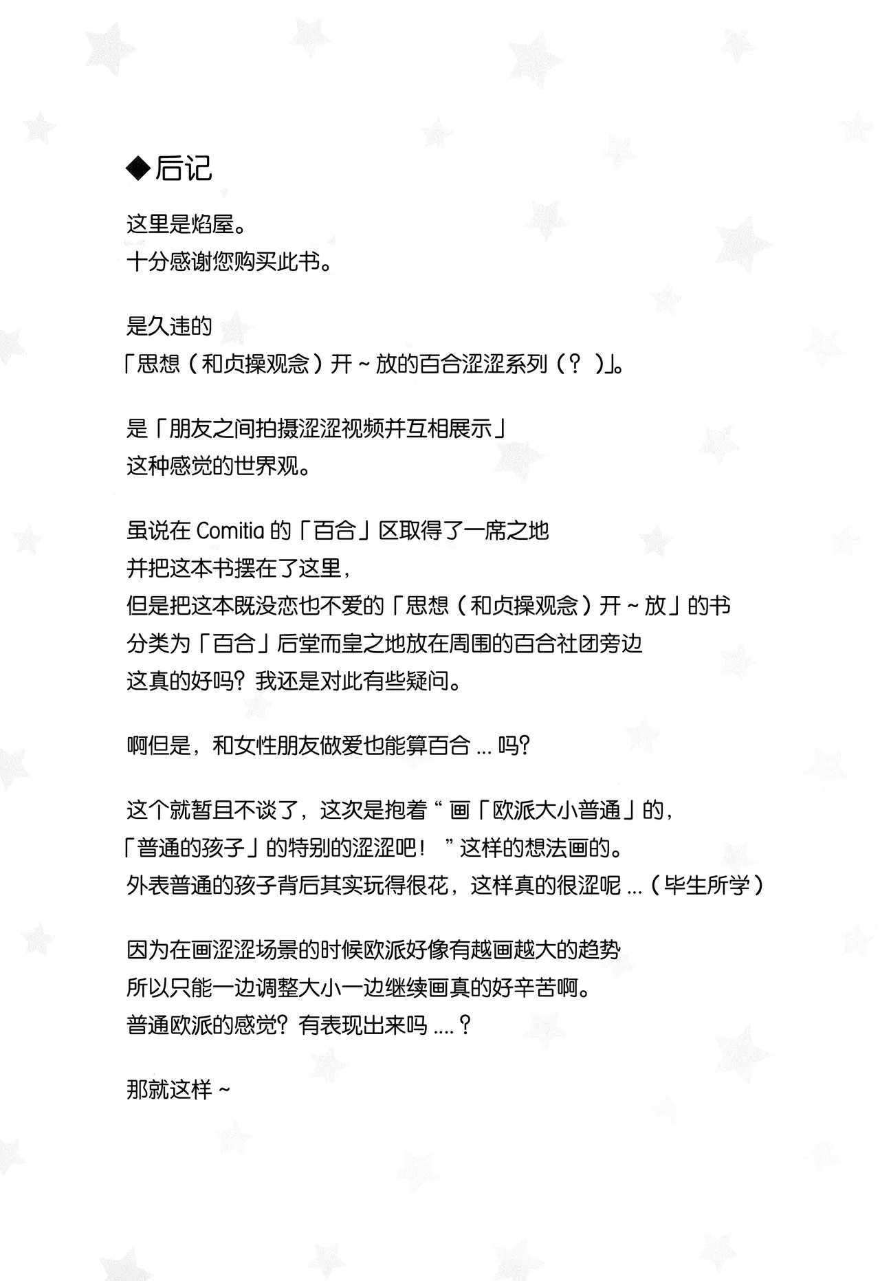 (COMITIA144) [Homuraya Pleiades (Homura Subaru)] Dokidoki Girls Douga Satsueikai | 心跳加速 女子(涩涩)视频拍摄会 [Chinese] [透明声彩汉化组] 图片编号 21