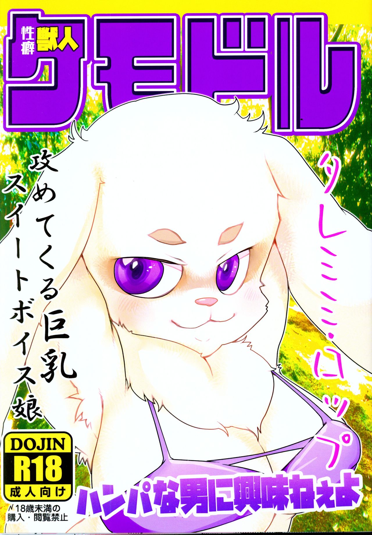 [Black Crusher (Donguri)] Seiheki Kemonohito Kemodoru Taremimi Roppu-Hen (Original) image number 1