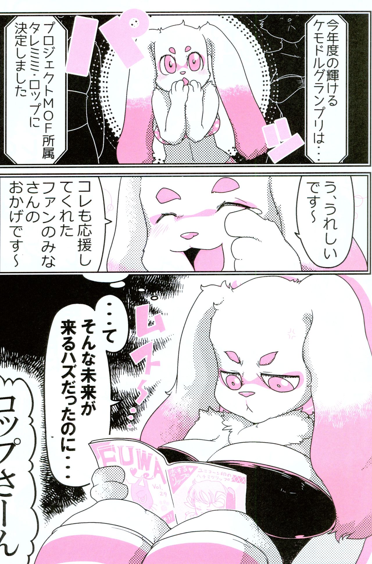 [Black Crusher (Donguri)] Seiheki Kemonohito Kemodoru Taremimi Roppu-Hen (Original) image number 2