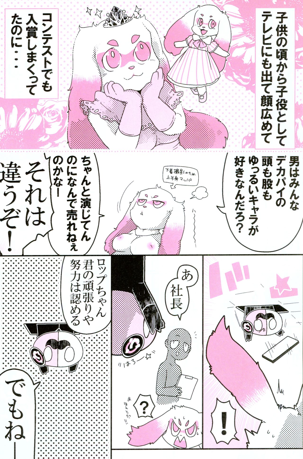 [Black Crusher (Donguri)] Seiheki Kemonohito Kemodoru Taremimi Roppu-Hen (Original) image number 6