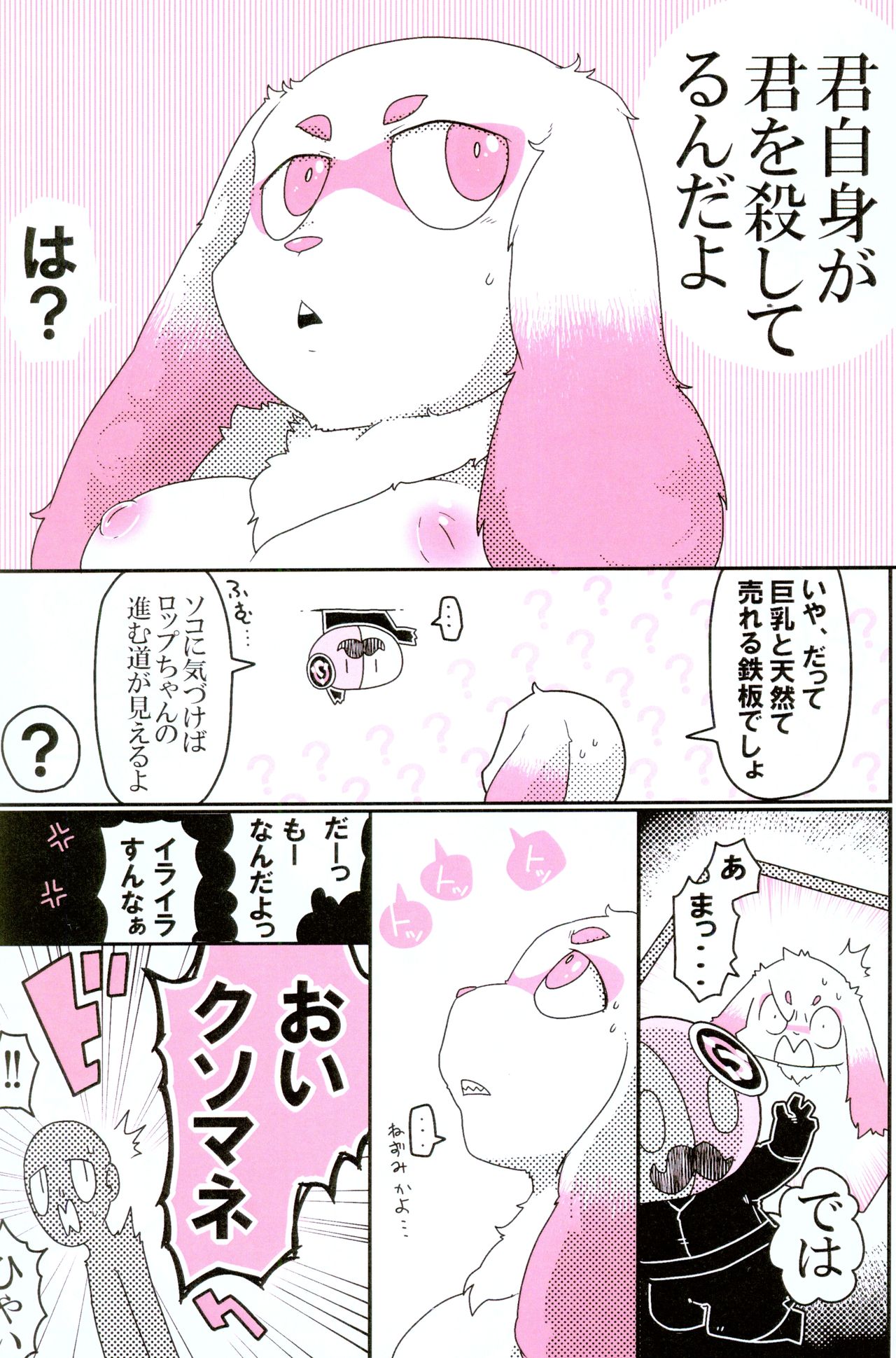 [Black Crusher (Donguri)] Seiheki Kemonohito Kemodoru Taremimi Roppu-Hen (Original) image number 7