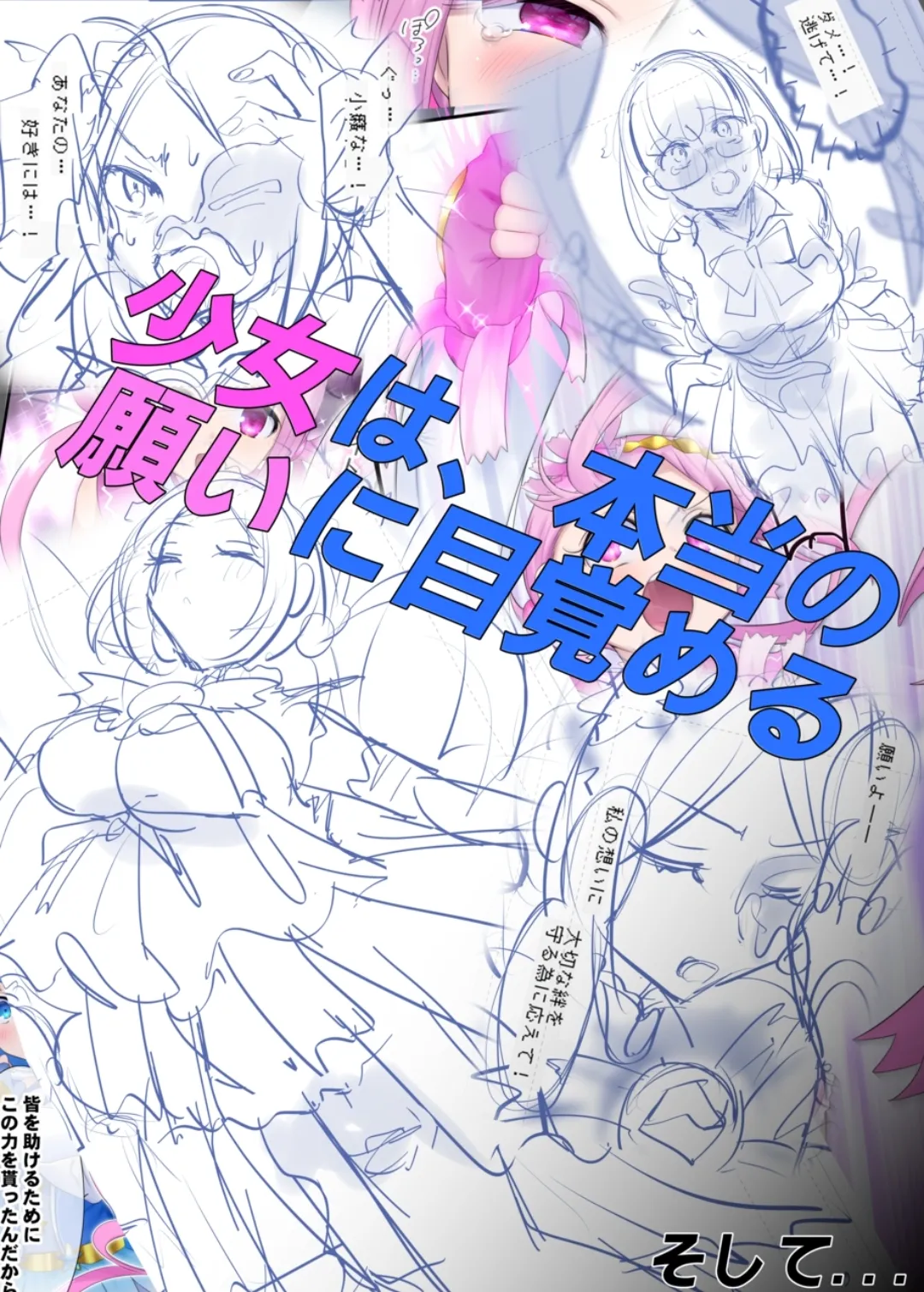 [Hairu Nukemichi (Hiiragi Popura)] Mugen Seiki Exphantom Season 3 ~Subete o Ubawareru Kibou no Mahou Shoujo~ Zenpen [English] [TheFrogManScans] 画像番号 47