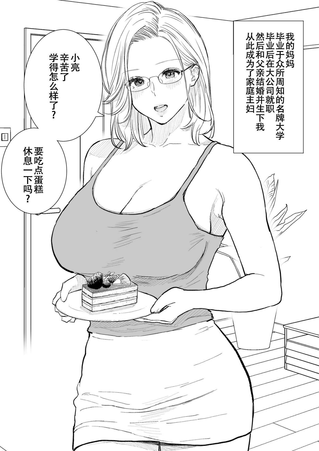 [Junsei Chuurenpoutou] Boshi Koubi ~ Kougakureki do Hentai Mama to Nama Nakadashi [Chinese] [春桑汉化组汉化] image number 2