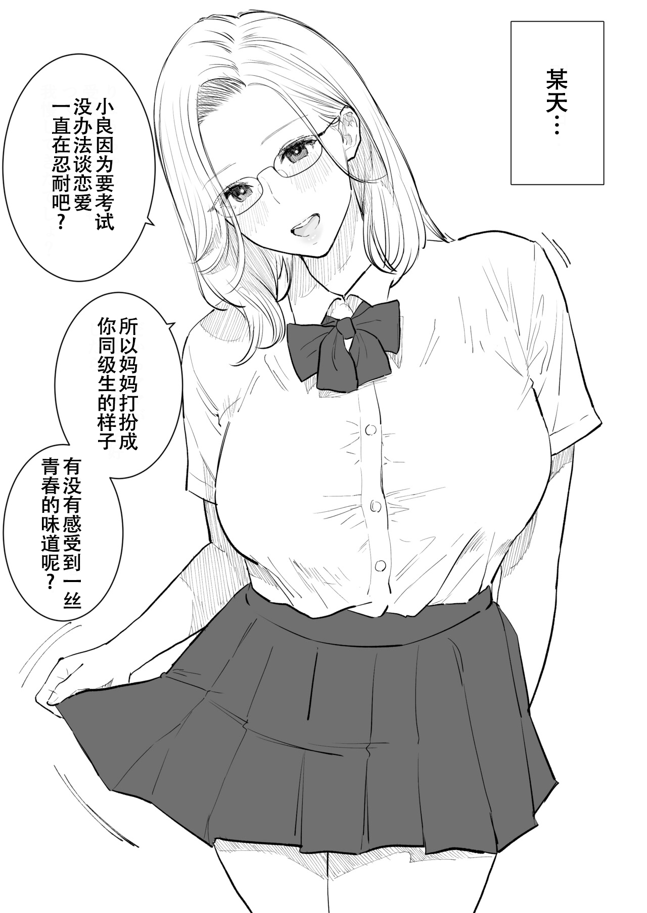 [Junsei Chuurenpoutou] Boshi Koubi ~ Kougakureki do Hentai Mama to Nama Nakadashi [Chinese] [春桑汉化组汉化] image number 25