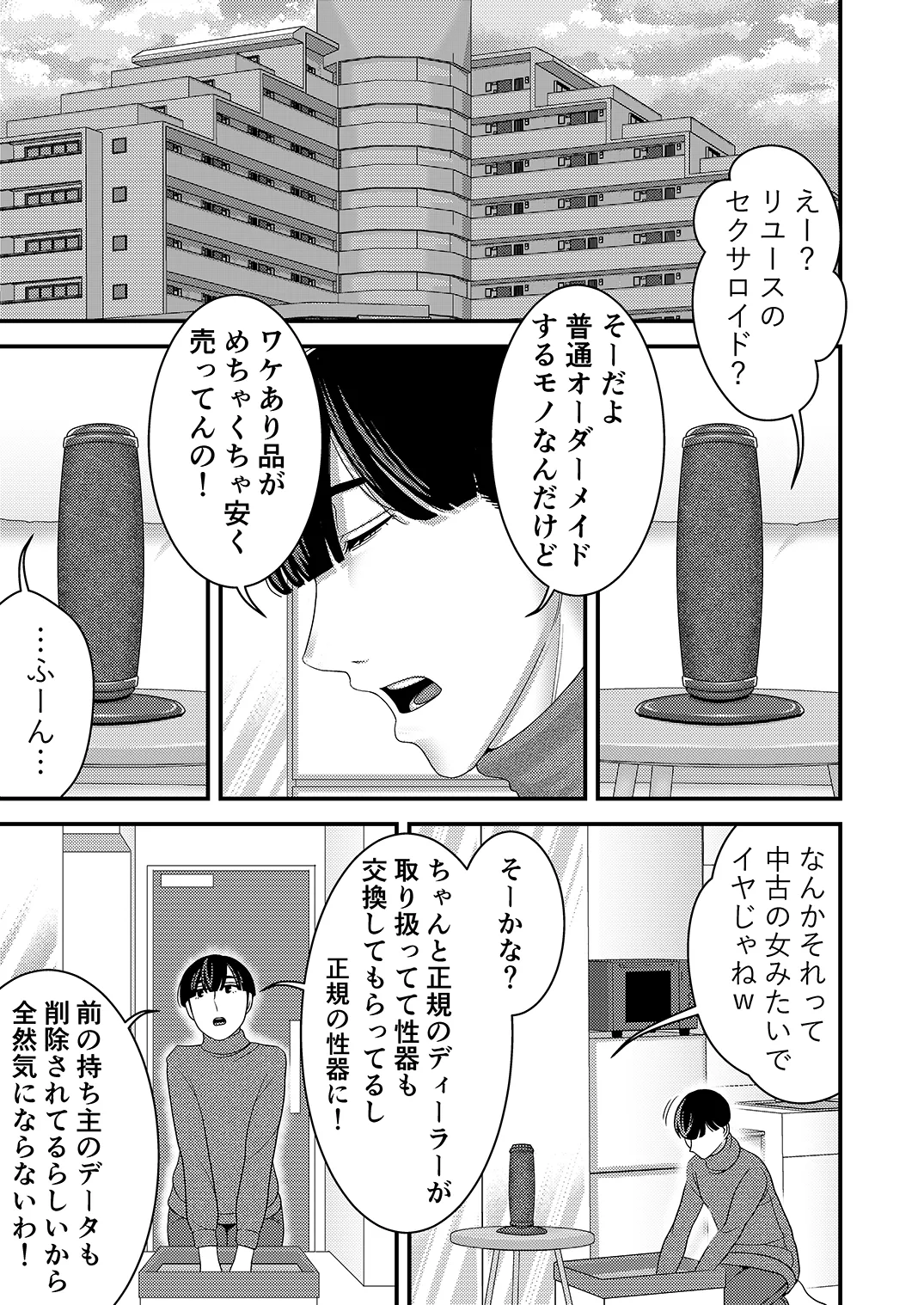 [Imprison (Sasaki Yuuhei)] Chuuko Sexaroid ga Yandere datta node Henpin o Kangaeteiru! image number 2