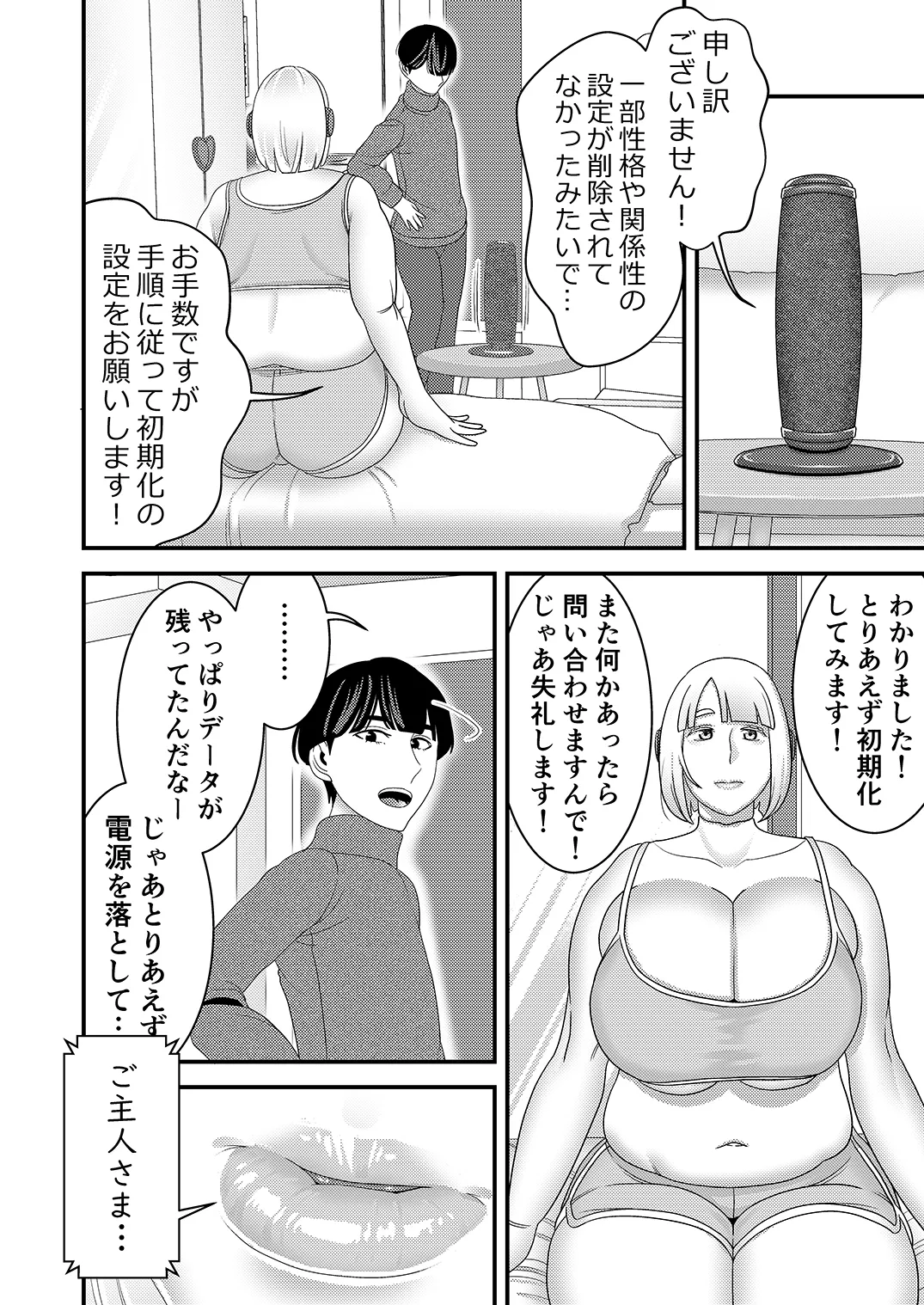 [Imprison (Sasaki Yuuhei)] Chuuko Sexaroid ga Yandere datta node Henpin o Kangaeteiru! image number 9