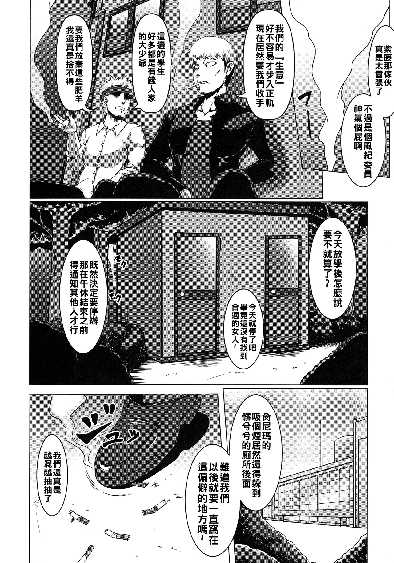 [Kuro Fn] Mesubuta Tenrakuroku Ch. 1-4 [Chinese] Bildnummer 66