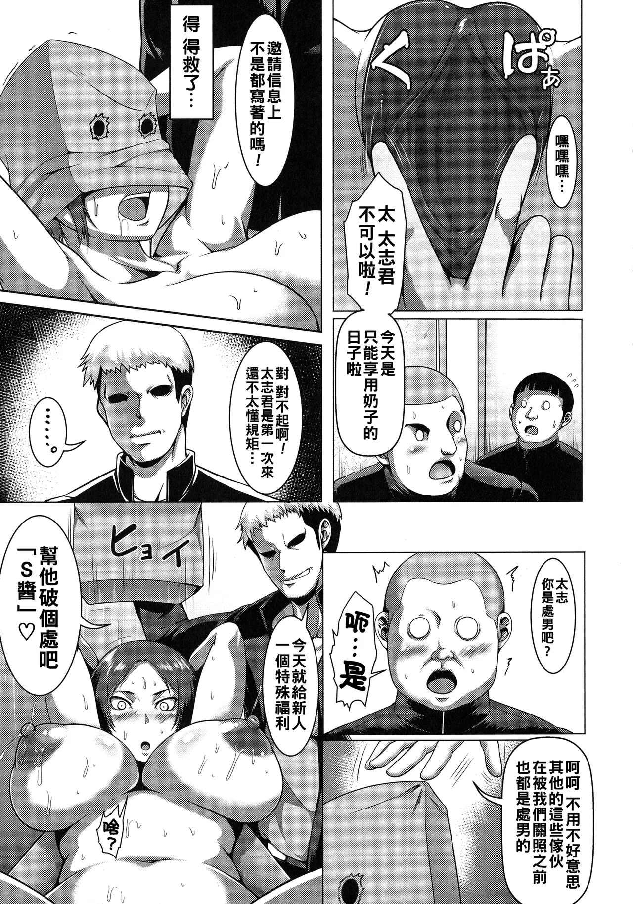 [Kuro Fn] Mesubuta Tenrakuroku Ch. 1-4 [Chinese] Bildnummer 77