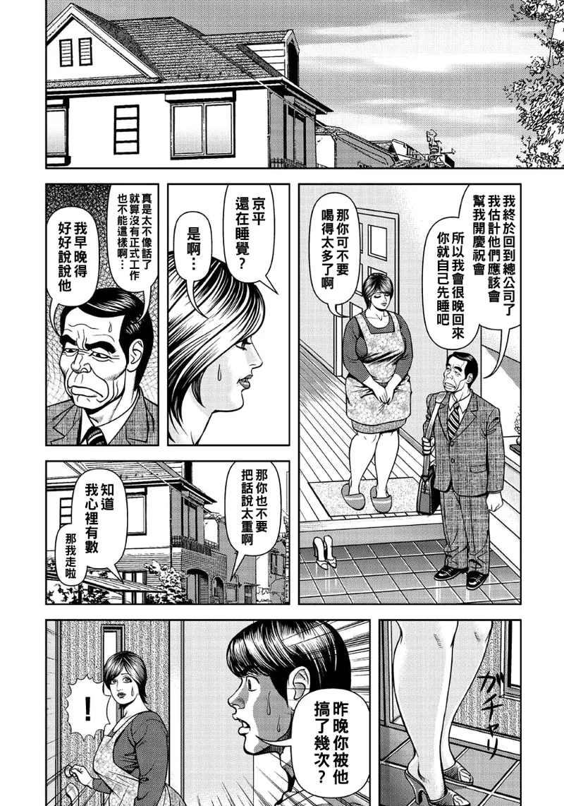 [セニョール大悦] 巨乳妻の恥じらい果肉（Chinese） image number 6