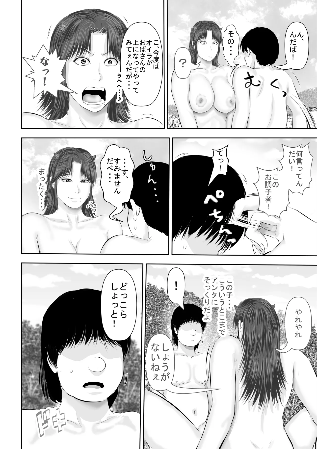 [Uradora Mangan] 水浴びしていた熟練くノ一おばさんとそれをノゾいていた絶倫でかチン〇僧 image number 43