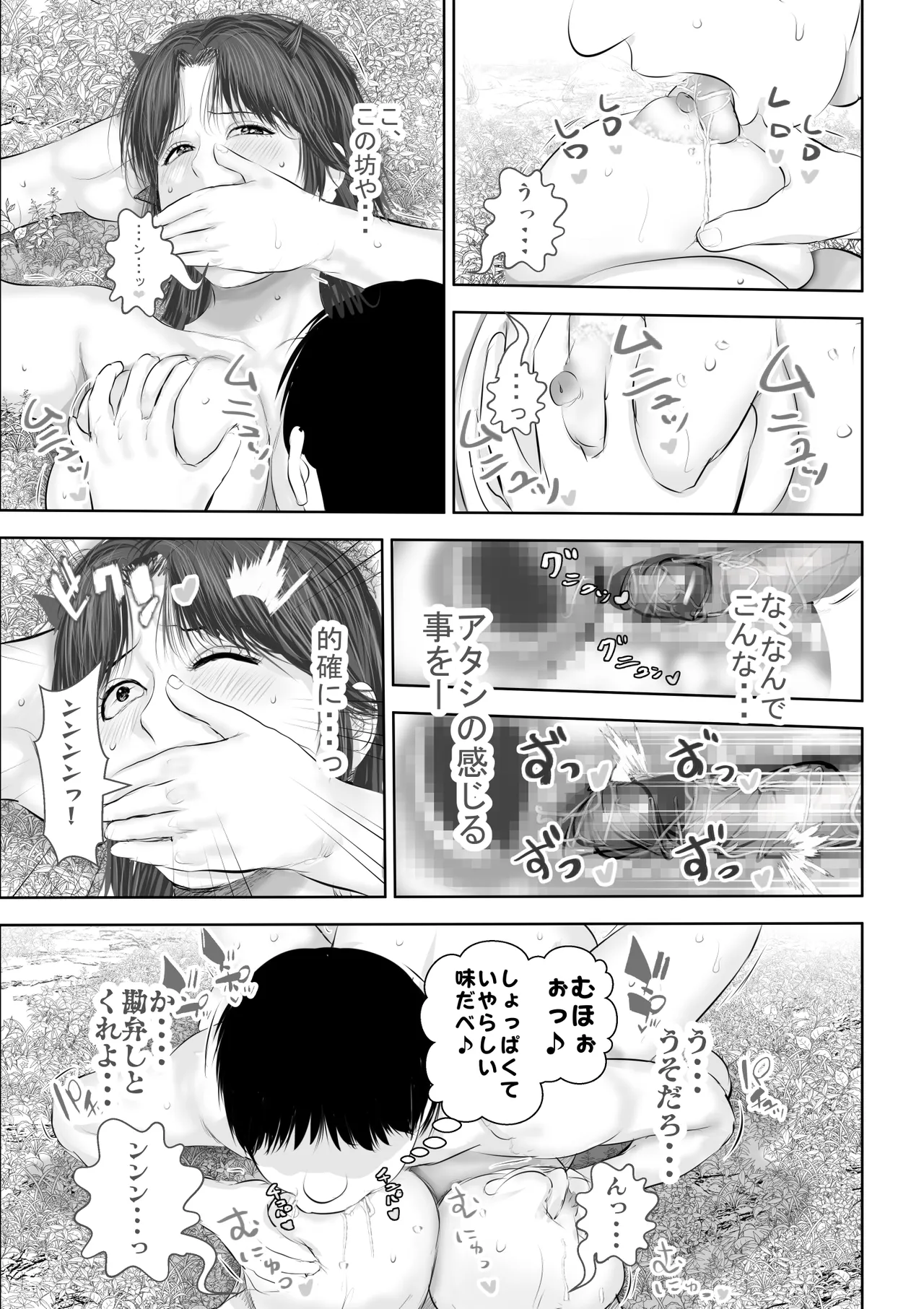 [Uradora Mangan] 水浴びしていた熟練くノ一おばさんとそれをノゾいていた絶倫でかチン〇僧 image number 48