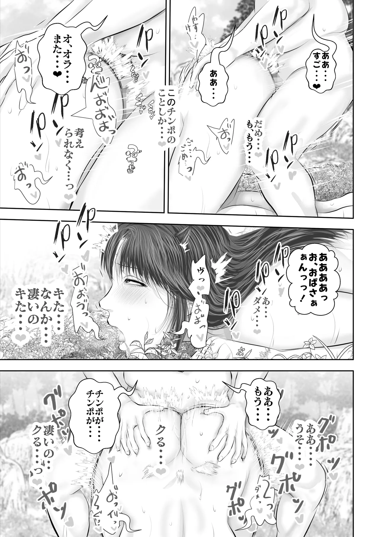 [Uradora Mangan] 水浴びしていた熟練くノ一おばさんとそれをノゾいていた絶倫でかチン〇僧 image number 66