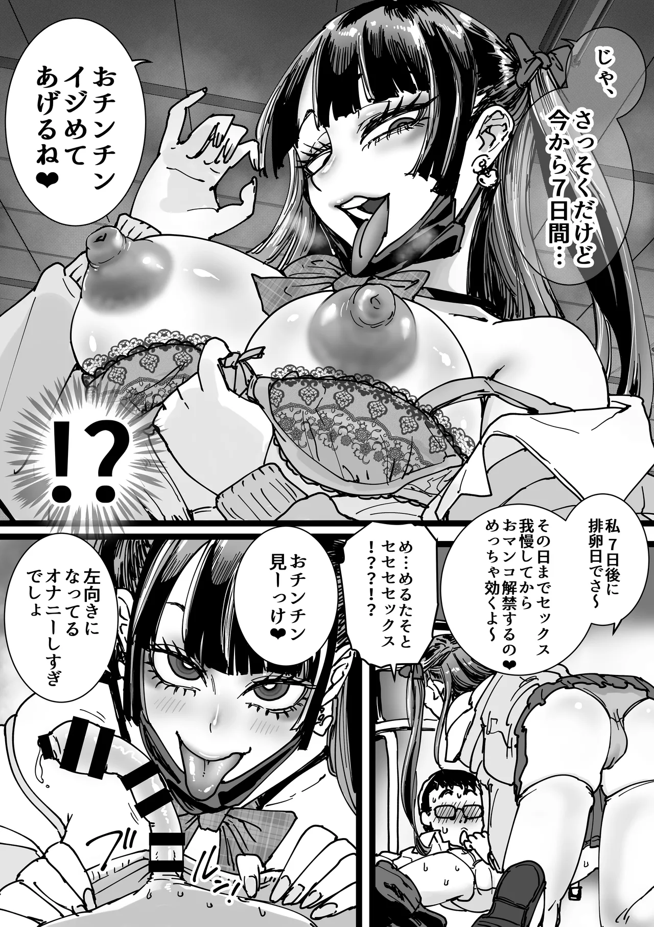 [Amagyappa (Amane-san)] Otaku o Ijimete Kureru Jirai image number 9