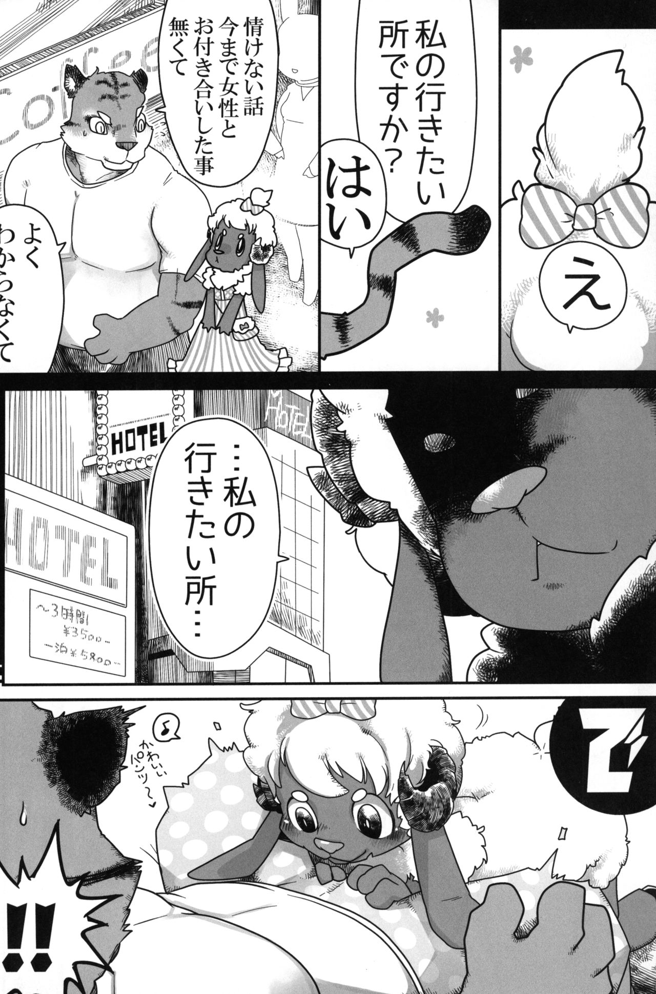 (Shinshun Kemoket 6) [Black Crusher (Donguri)] Kohitsuji-chan ni Ki o Tsukete image number 6
