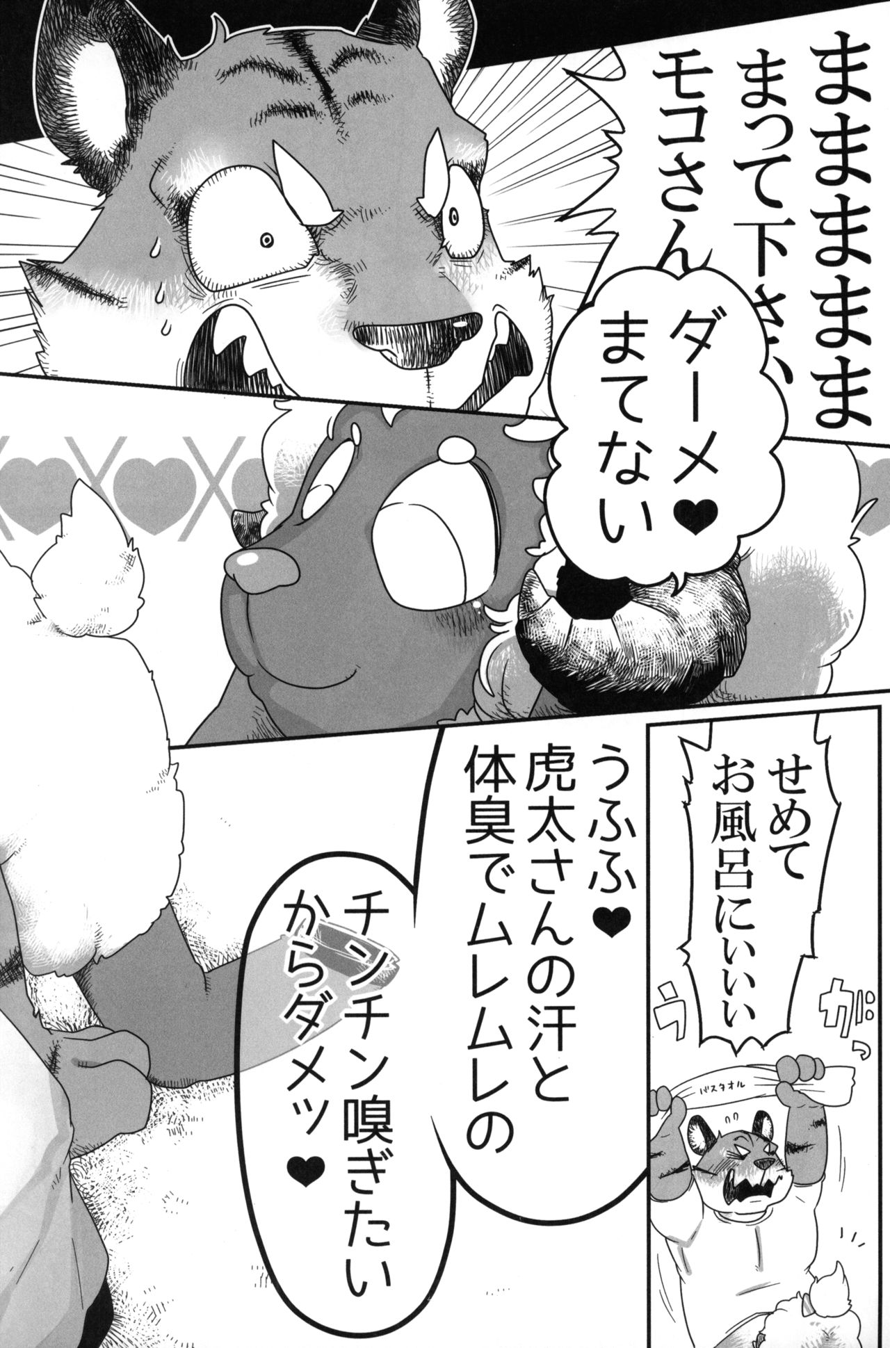 (Shinshun Kemoket 6) [Black Crusher (Donguri)] Kohitsuji-chan ni Ki o Tsukete image number 7