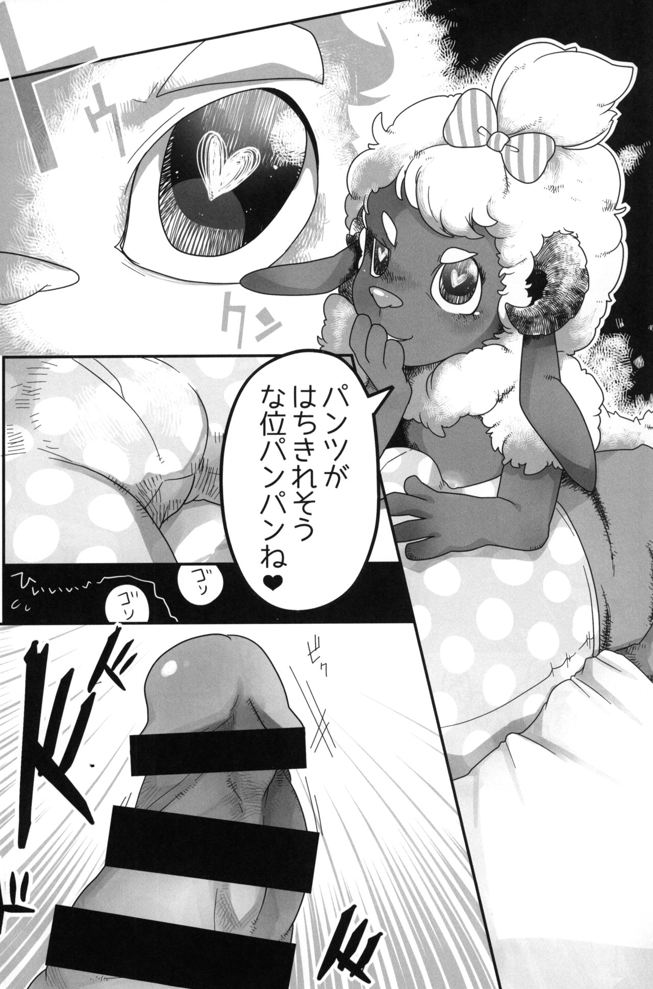 (Shinshun Kemoket 6) [Black Crusher (Donguri)] Kohitsuji-chan ni Ki o Tsukete image number 8