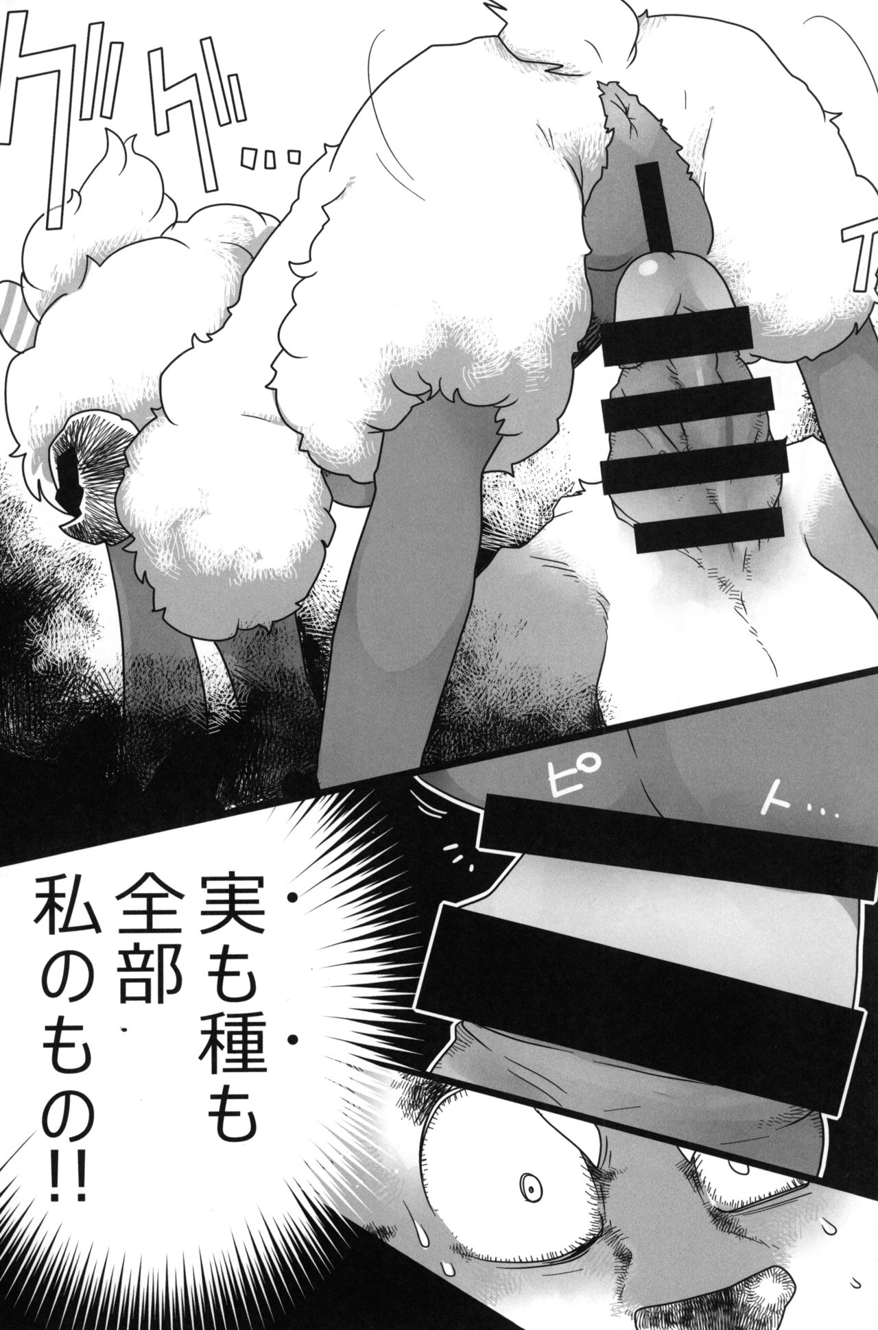 (Shinshun Kemoket 6) [Black Crusher (Donguri)] Kohitsuji-chan ni Ki o Tsukete image number 14