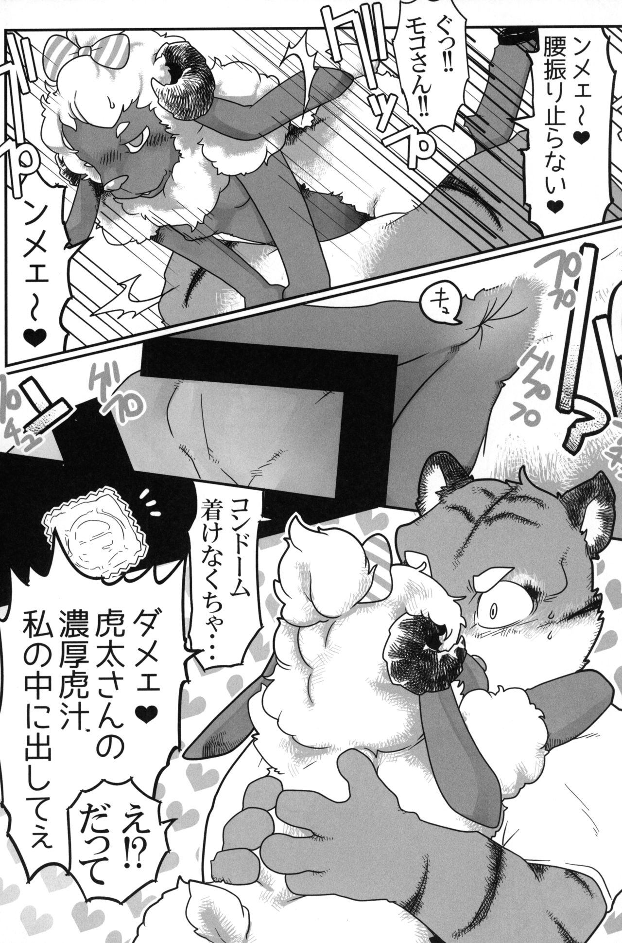 (Shinshun Kemoket 6) [Black Crusher (Donguri)] Kohitsuji-chan ni Ki o Tsukete image number 16