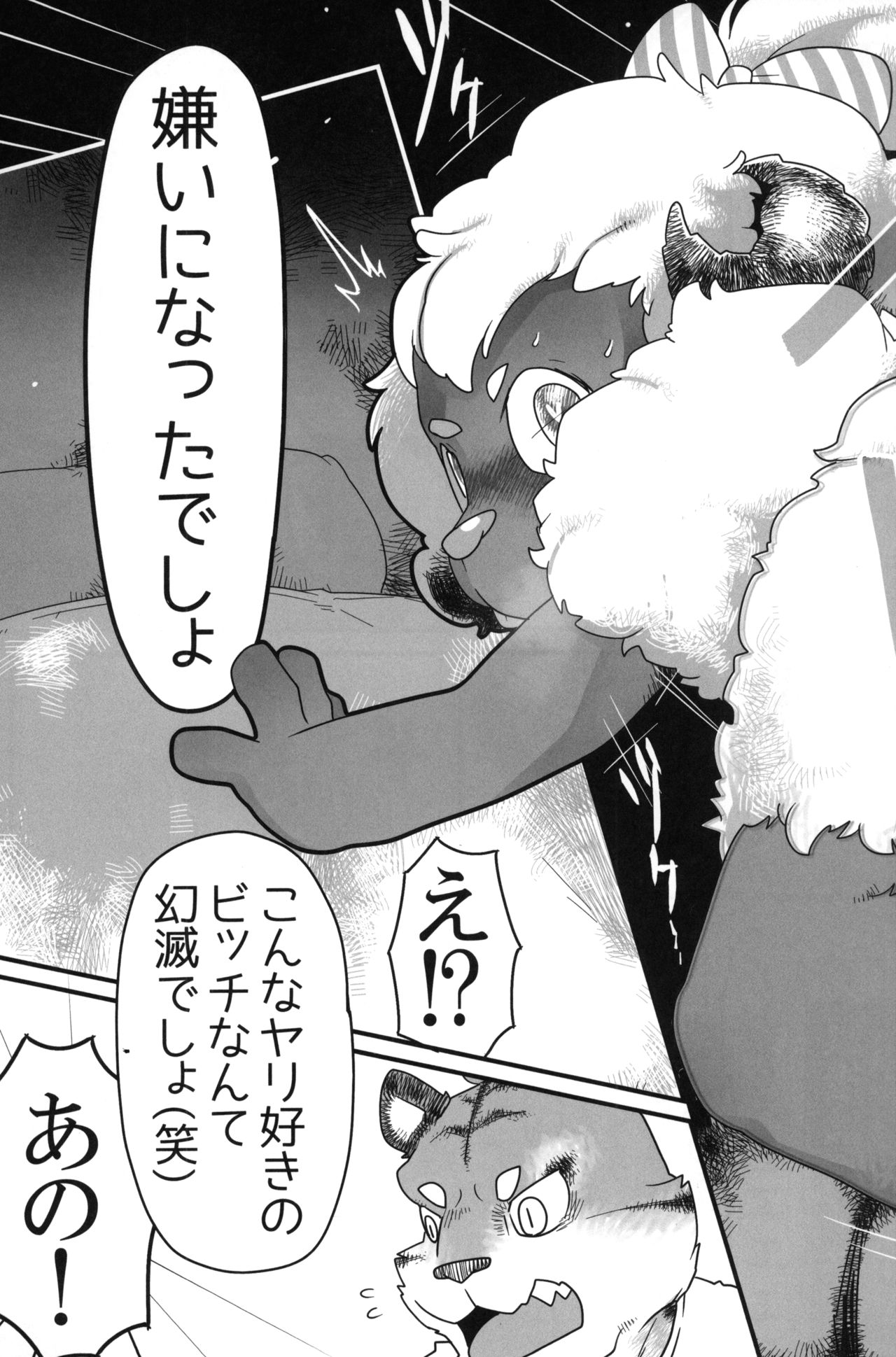 (Shinshun Kemoket 6) [Black Crusher (Donguri)] Kohitsuji-chan ni Ki o Tsukete image number 20