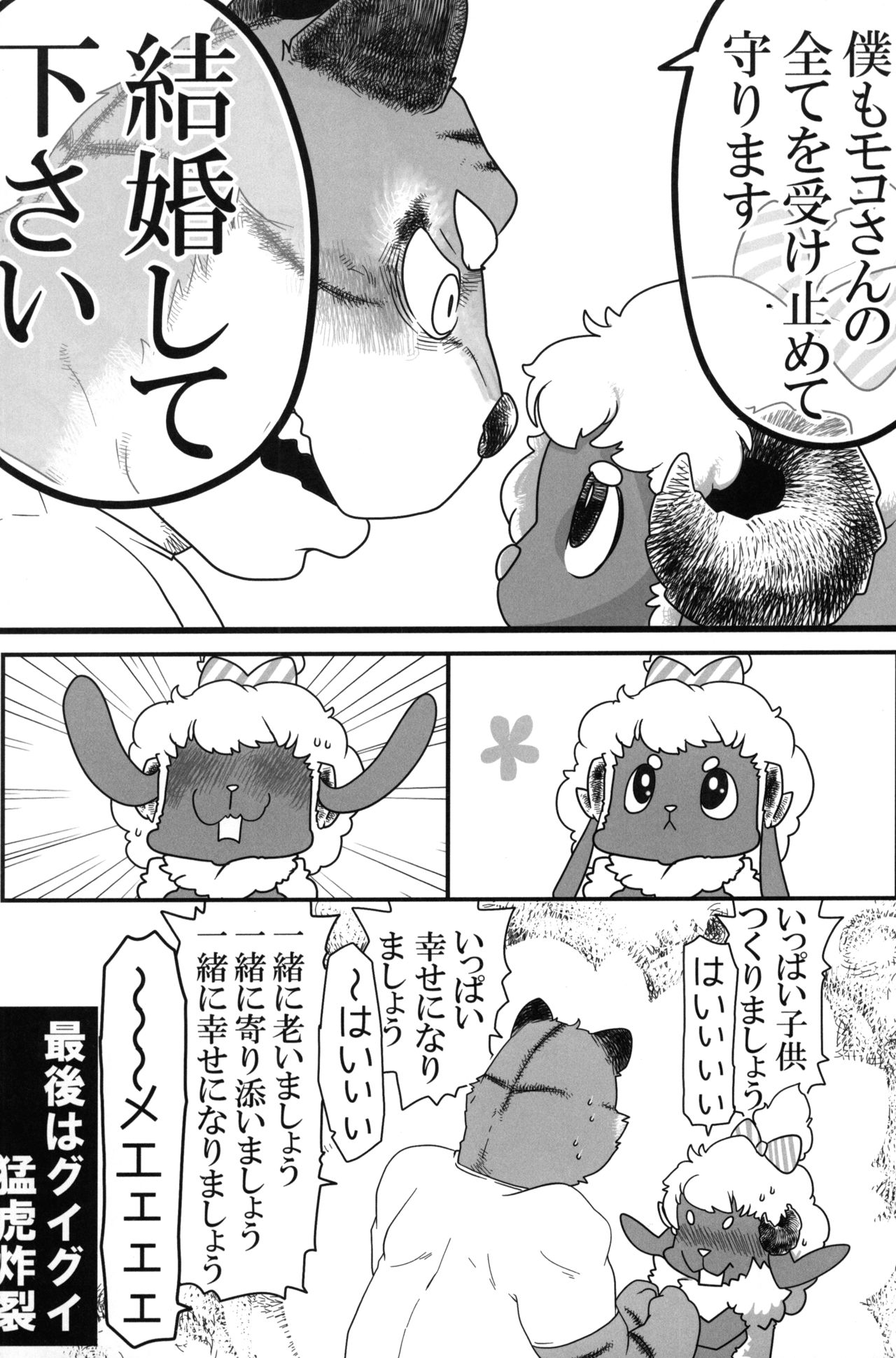 (Shinshun Kemoket 6) [Black Crusher (Donguri)] Kohitsuji-chan ni Ki o Tsukete image number 21