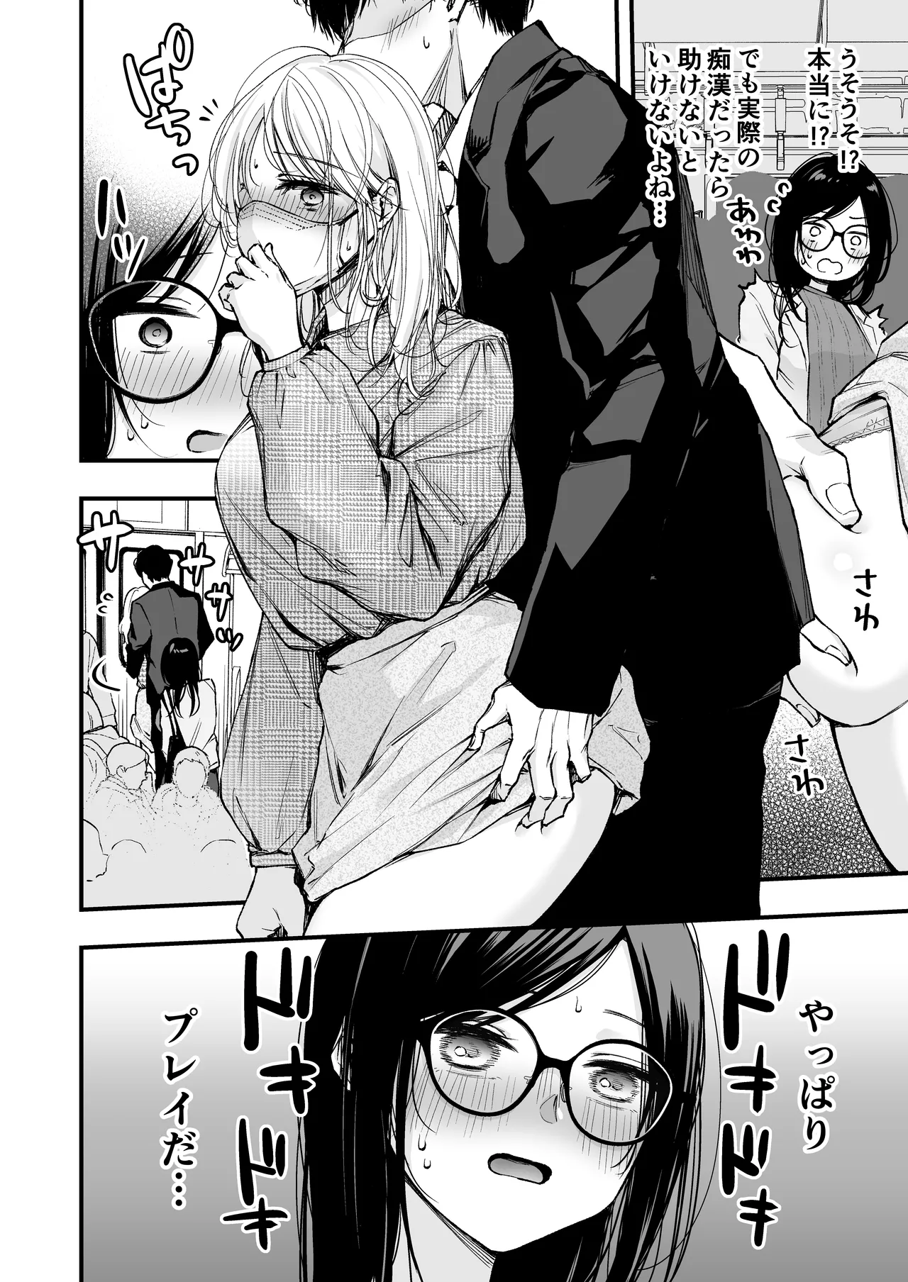 [Ume Fumi] Densha de Machigaware Matching image number 9