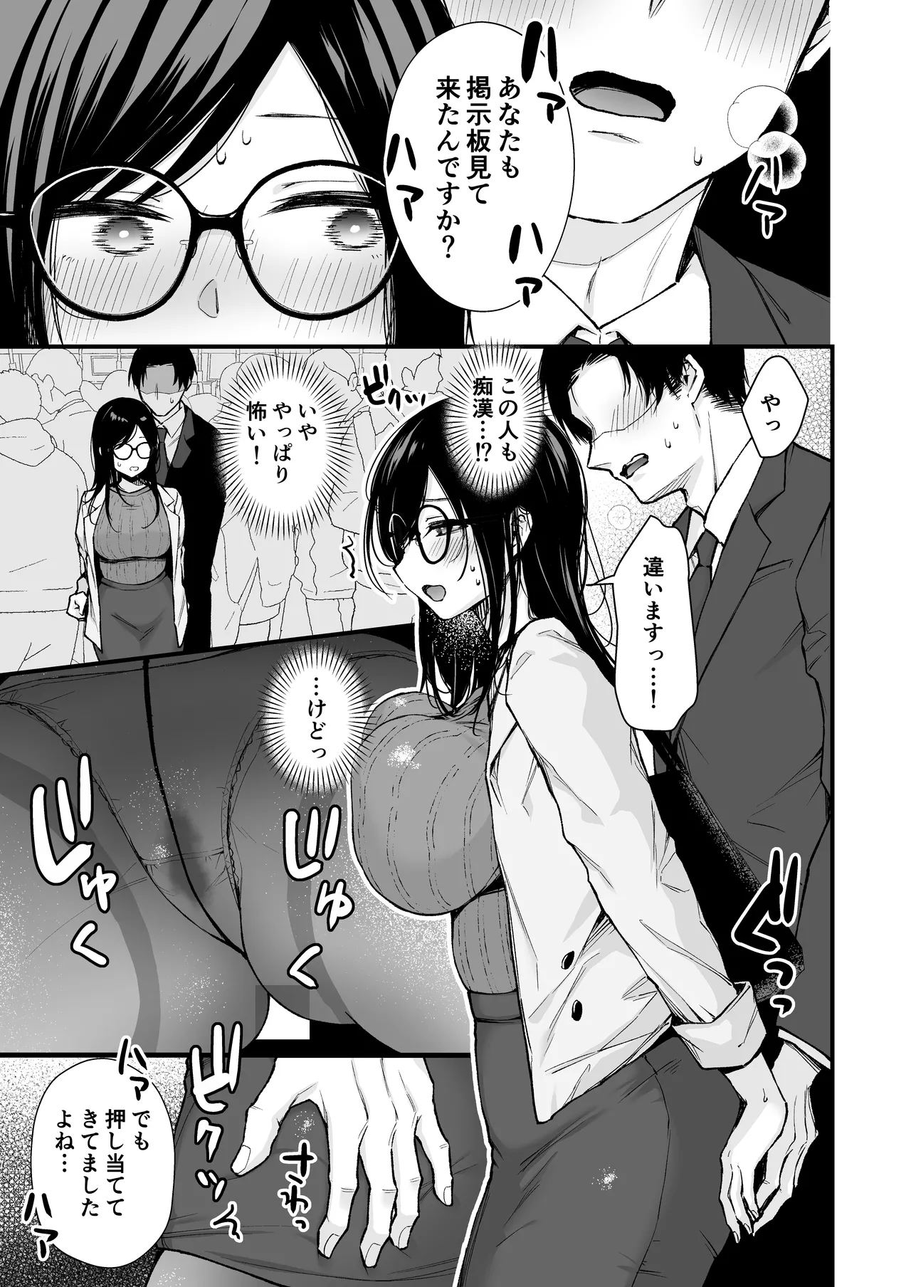 [Ume Fumi] Densha de Machigaware Matching image number 14