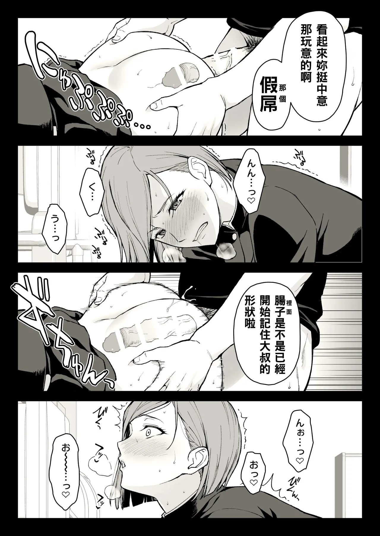 釘崎多目的トイレにて [Chinese] [SH個人漢化] Bildnummer 10