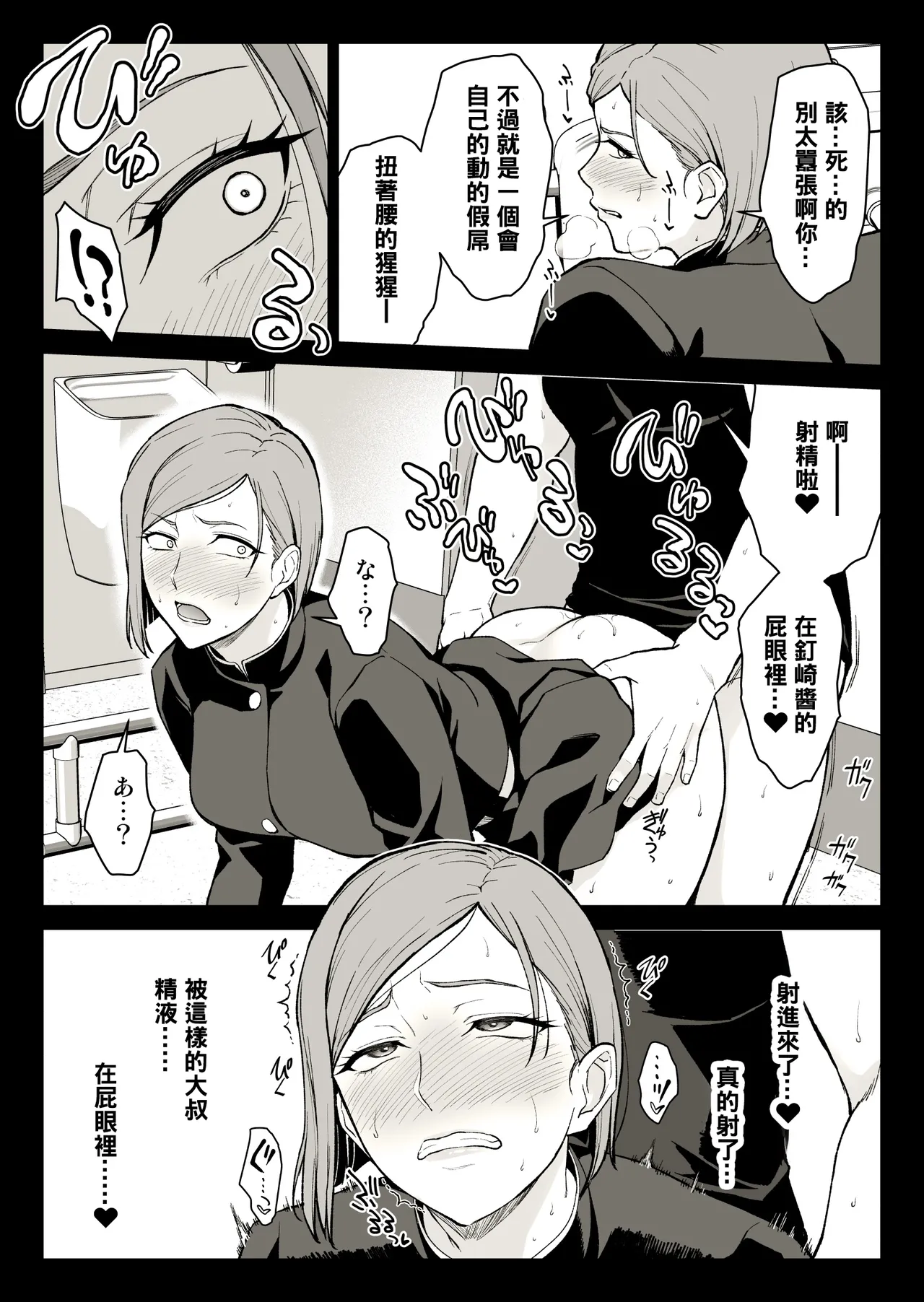 釘崎多目的トイレにて [Chinese] [SH個人漢化] Bildnummer 12