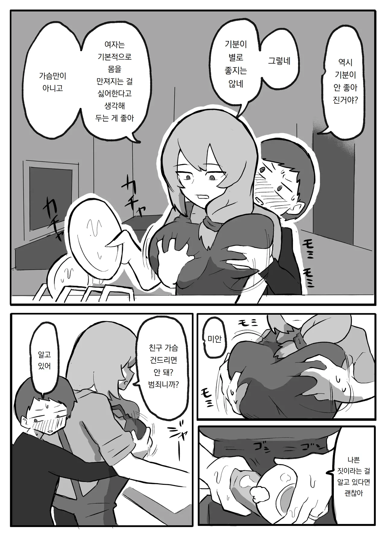 [Tanboku Shiiku] Musuko ga Oppai o Sawatte Mitai to Iu Node | 아들이 가슴을 만져보고 싶다고 해서 [Korean] [도레솔] Bildnummer 6