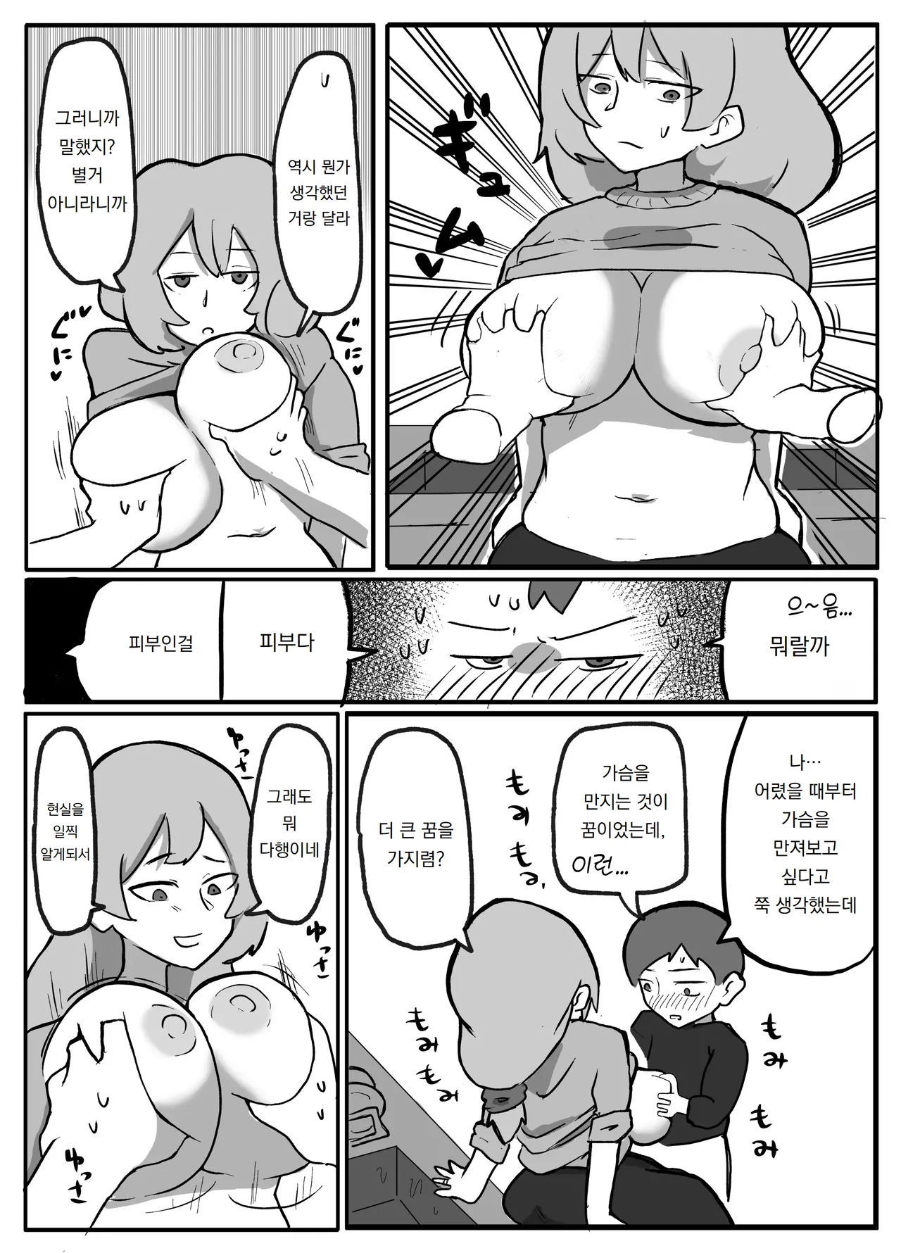 [Tanboku Shiiku] Musuko ga Oppai o Sawatte Mitai to Iu Node | 아들이 가슴을 만져보고 싶다고 해서 [Korean] [도레솔] Bildnummer 11