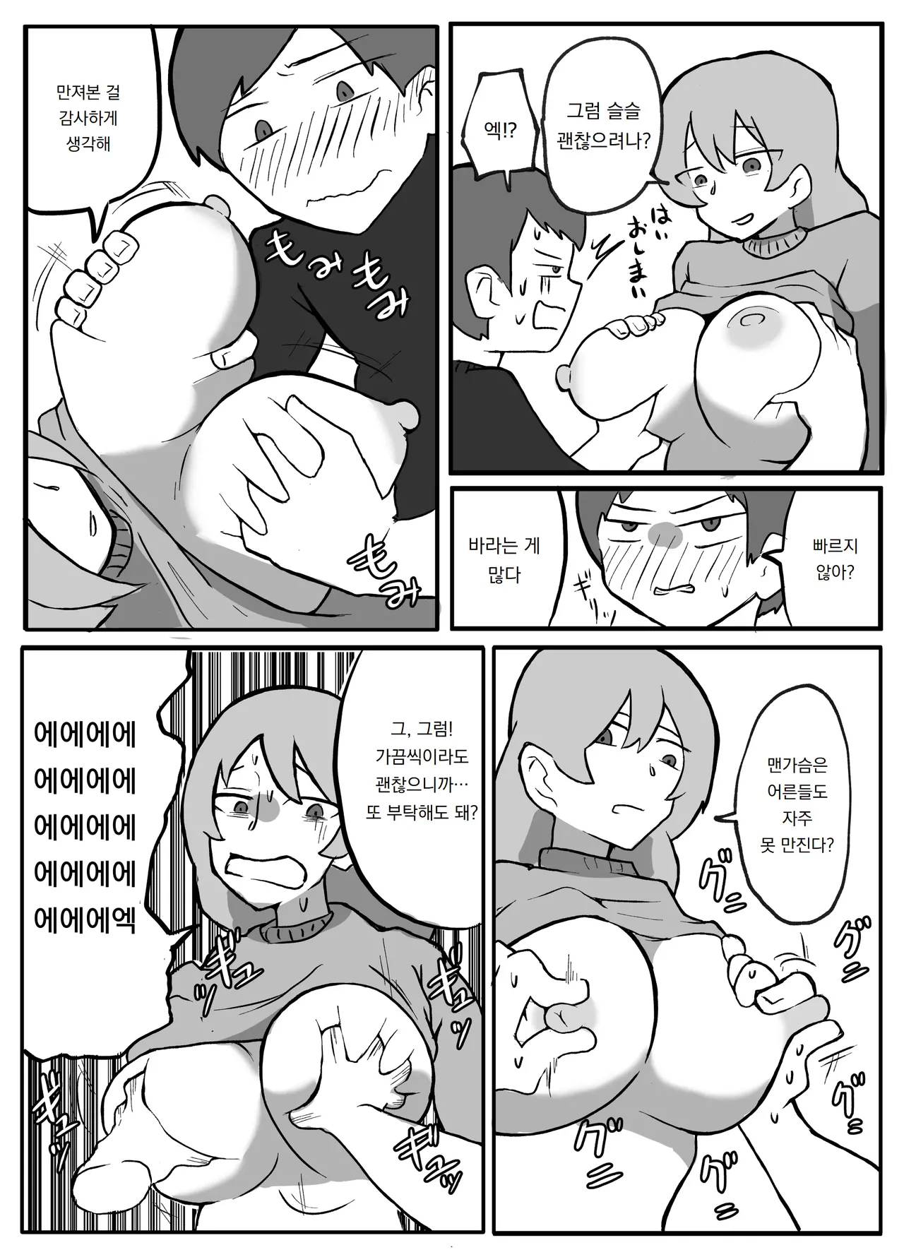 [Tanboku Shiiku] Musuko ga Oppai o Sawatte Mitai to Iu Node | 아들이 가슴을 만져보고 싶다고 해서 [Korean] [도레솔] Bildnummer 12