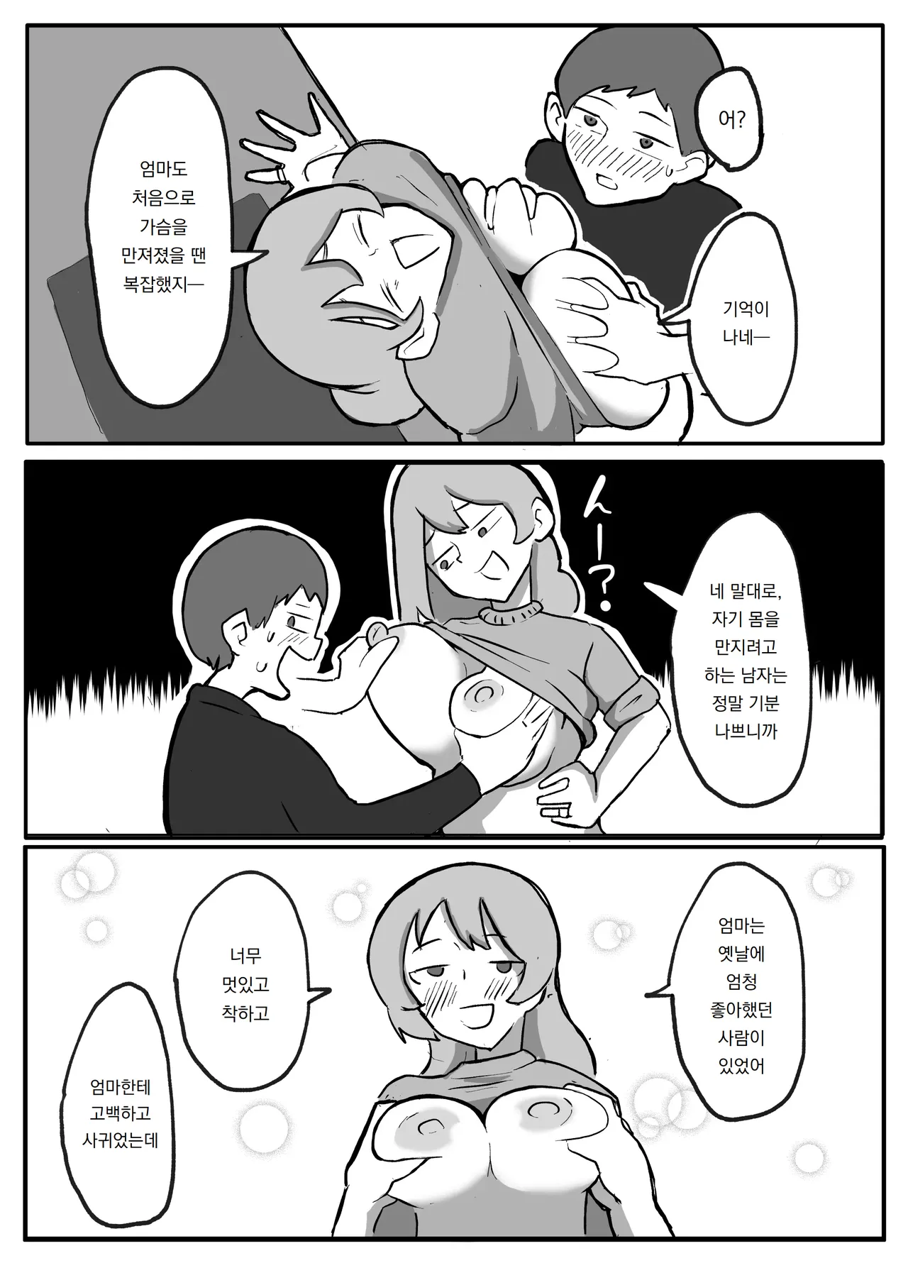 [Tanboku Shiiku] Musuko ga Oppai o Sawatte Mitai to Iu Node | 아들이 가슴을 만져보고 싶다고 해서 [Korean] [도레솔] Bildnummer 15