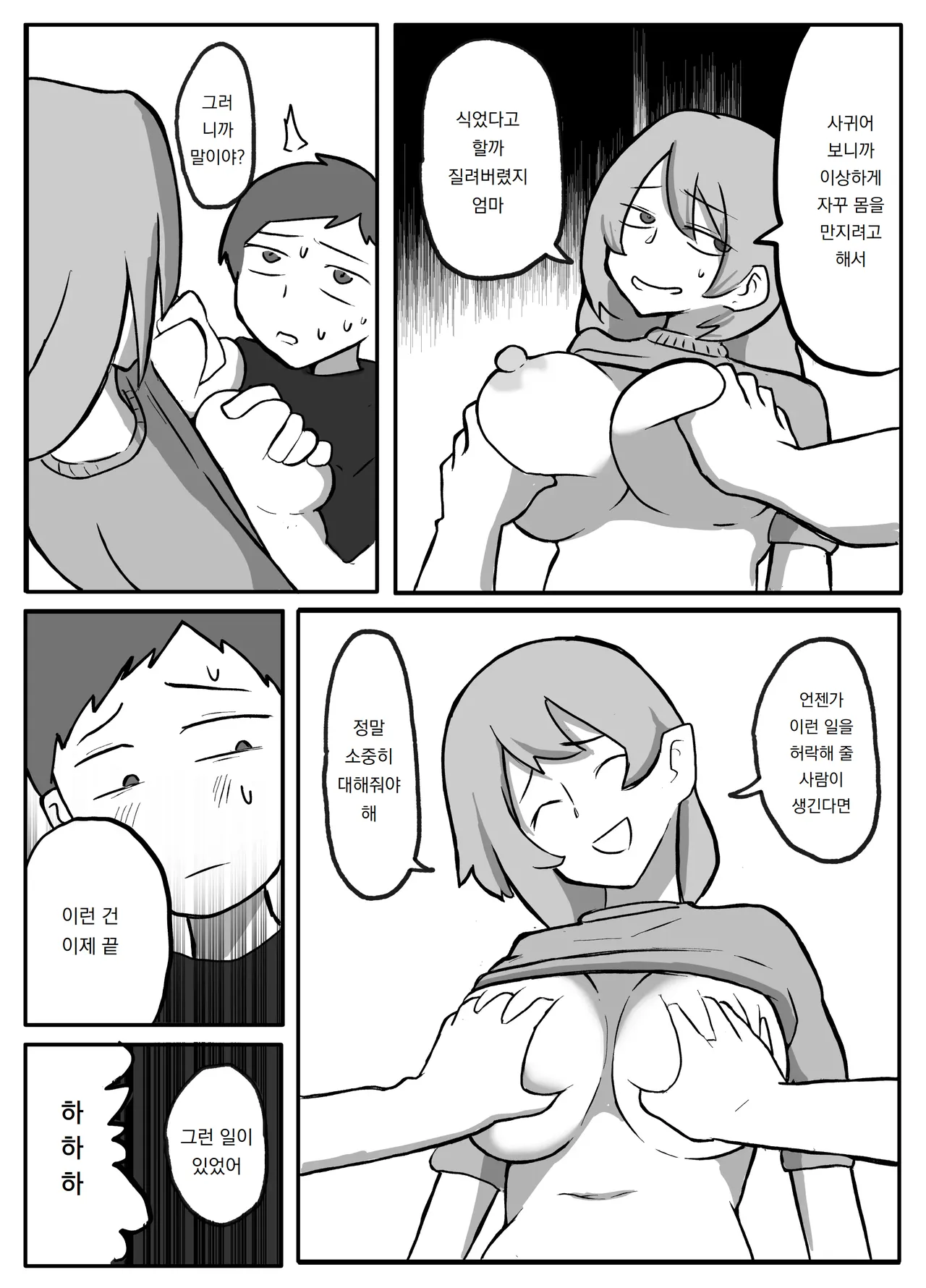 [Tanboku Shiiku] Musuko ga Oppai o Sawatte Mitai to Iu Node | 아들이 가슴을 만져보고 싶다고 해서 [Korean] [도레솔] Bildnummer 16