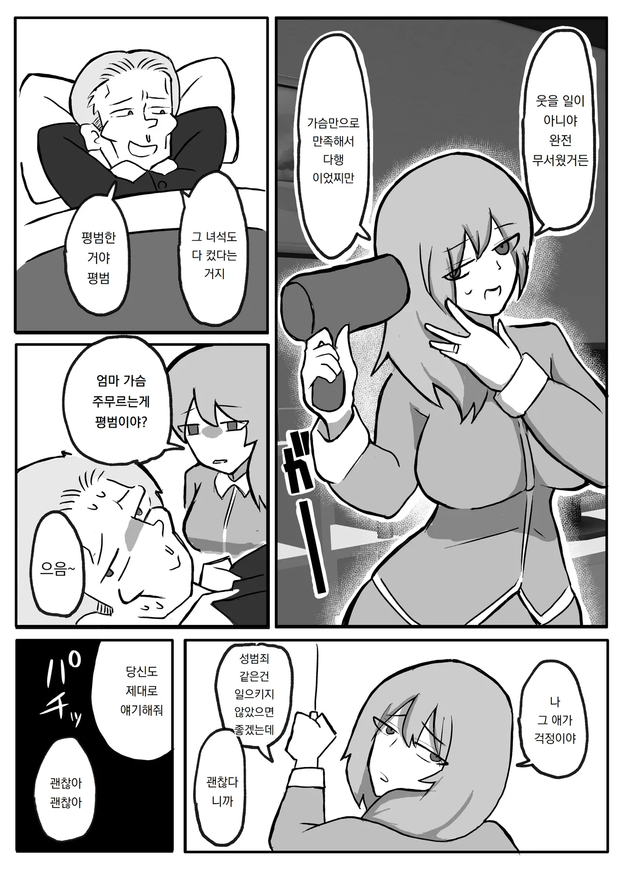 [Tanboku Shiiku] Musuko ga Oppai o Sawatte Mitai to Iu Node | 아들이 가슴을 만져보고 싶다고 해서 [Korean] [도레솔] Bildnummer 17