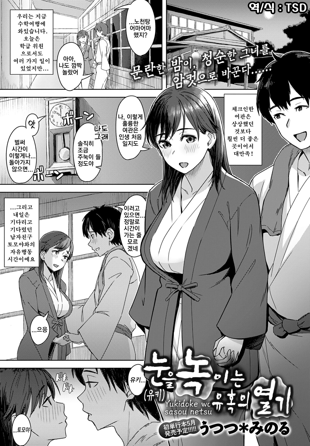 [Utsutsu Minoru] Yuki toroke o izanau netsu | 눈(유키)을 녹이는 유혹의 열기(COMIC Anthurium 2020-04) [Korean] [TSD] [Digital] 图片编号 1