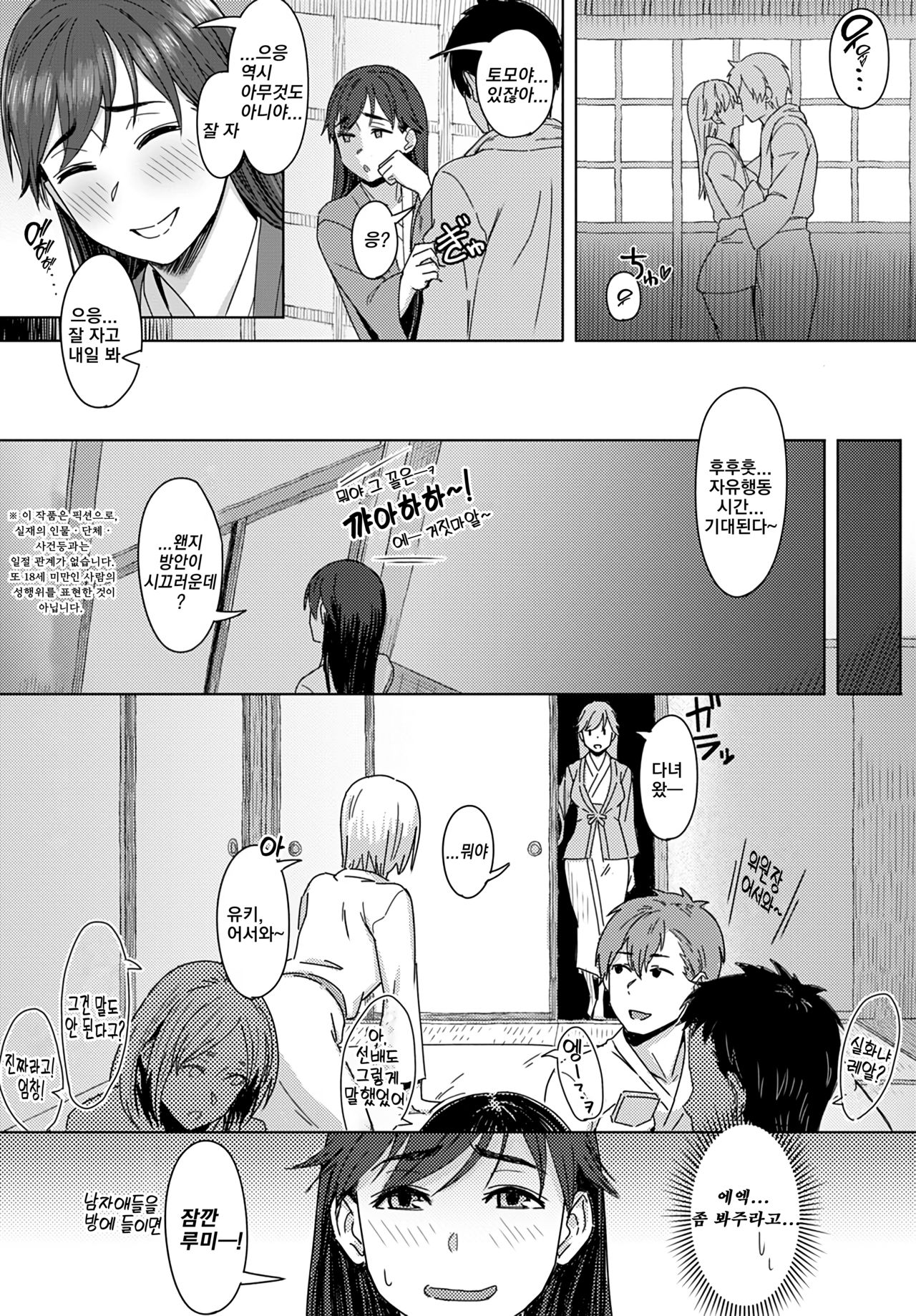 [Utsutsu Minoru] Yuki toroke o izanau netsu | 눈(유키)을 녹이는 유혹의 열기(COMIC Anthurium 2020-04) [Korean] [TSD] [Digital] 图片编号 2