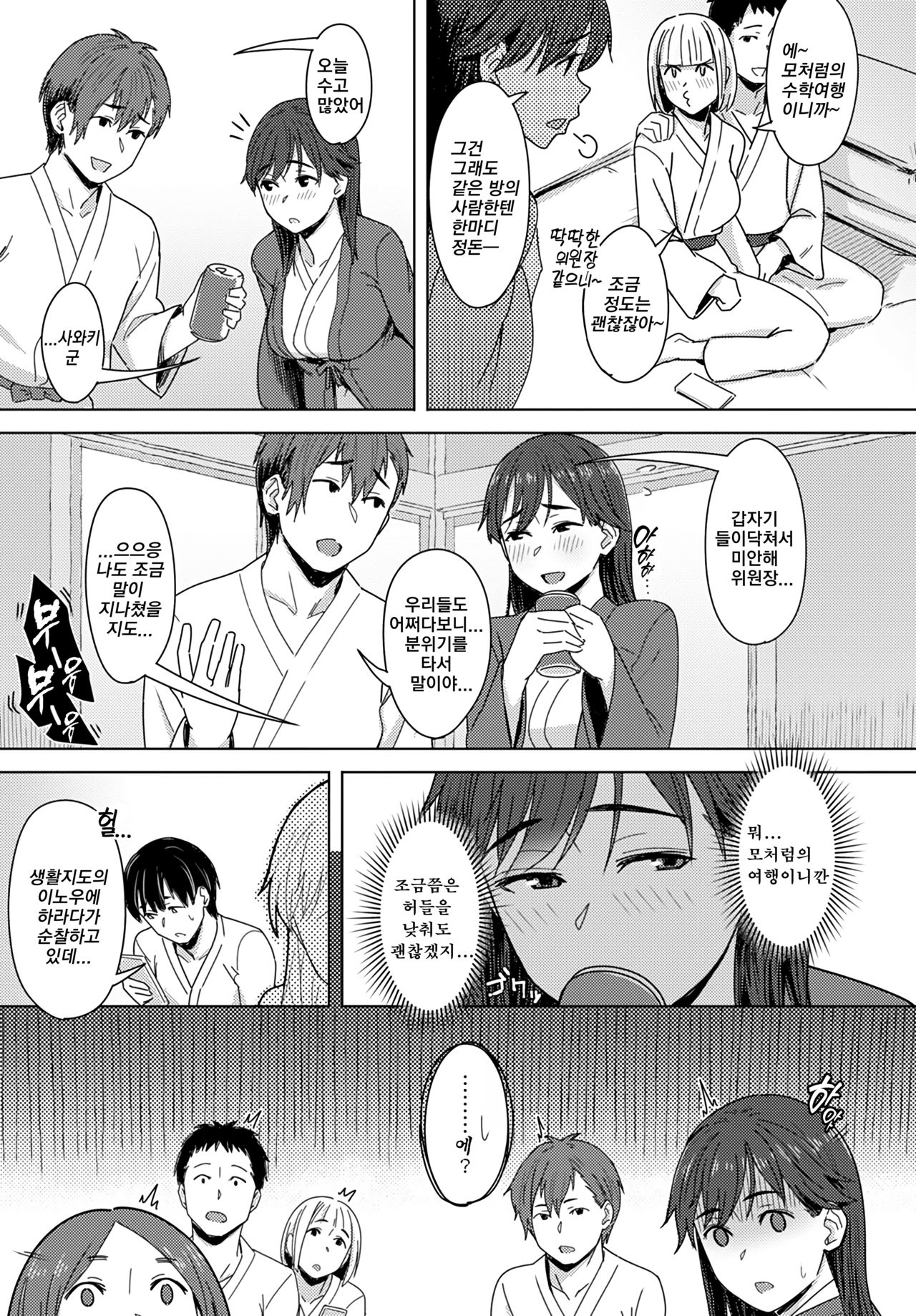 [Utsutsu Minoru] Yuki toroke o izanau netsu | 눈(유키)을 녹이는 유혹의 열기(COMIC Anthurium 2020-04) [Korean] [TSD] [Digital] 图片编号 3