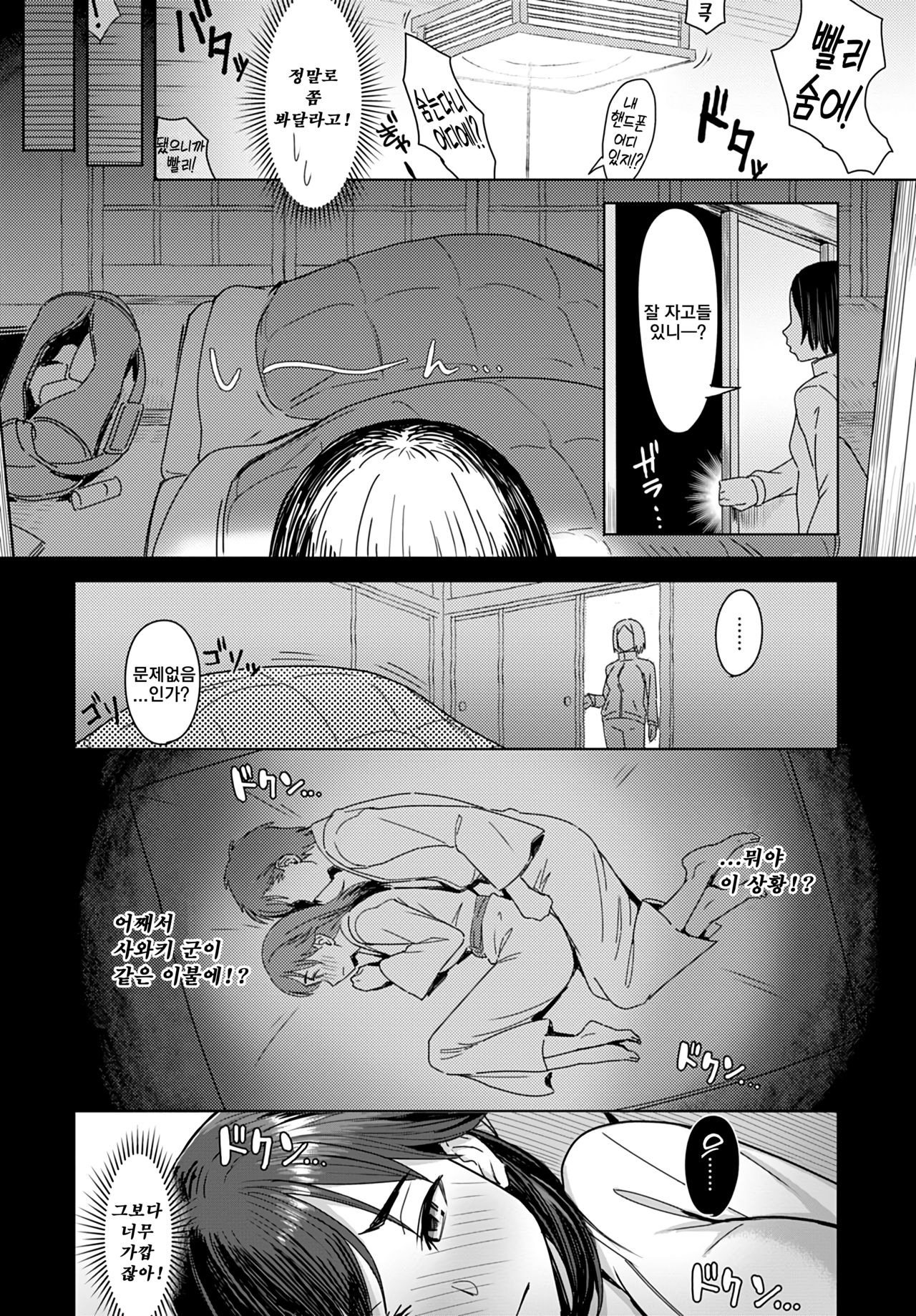 [Utsutsu Minoru] Yuki toroke o izanau netsu | 눈(유키)을 녹이는 유혹의 열기(COMIC Anthurium 2020-04) [Korean] [TSD] [Digital] 图片编号 4