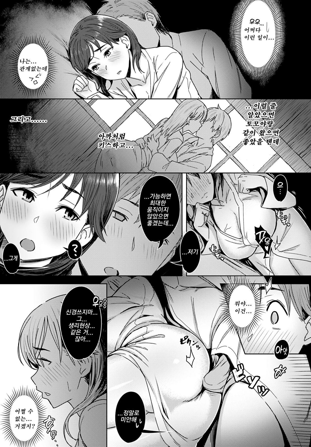 [Utsutsu Minoru] Yuki toroke o izanau netsu | 눈(유키)을 녹이는 유혹의 열기(COMIC Anthurium 2020-04) [Korean] [TSD] [Digital] 图片编号 5