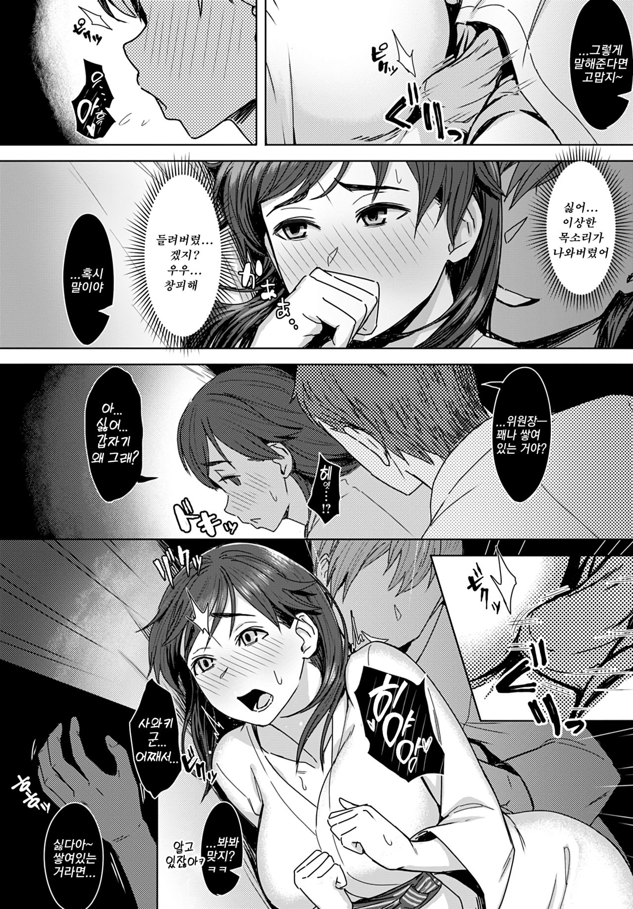 [Utsutsu Minoru] Yuki toroke o izanau netsu | 눈(유키)을 녹이는 유혹의 열기(COMIC Anthurium 2020-04) [Korean] [TSD] [Digital] 图片编号 6