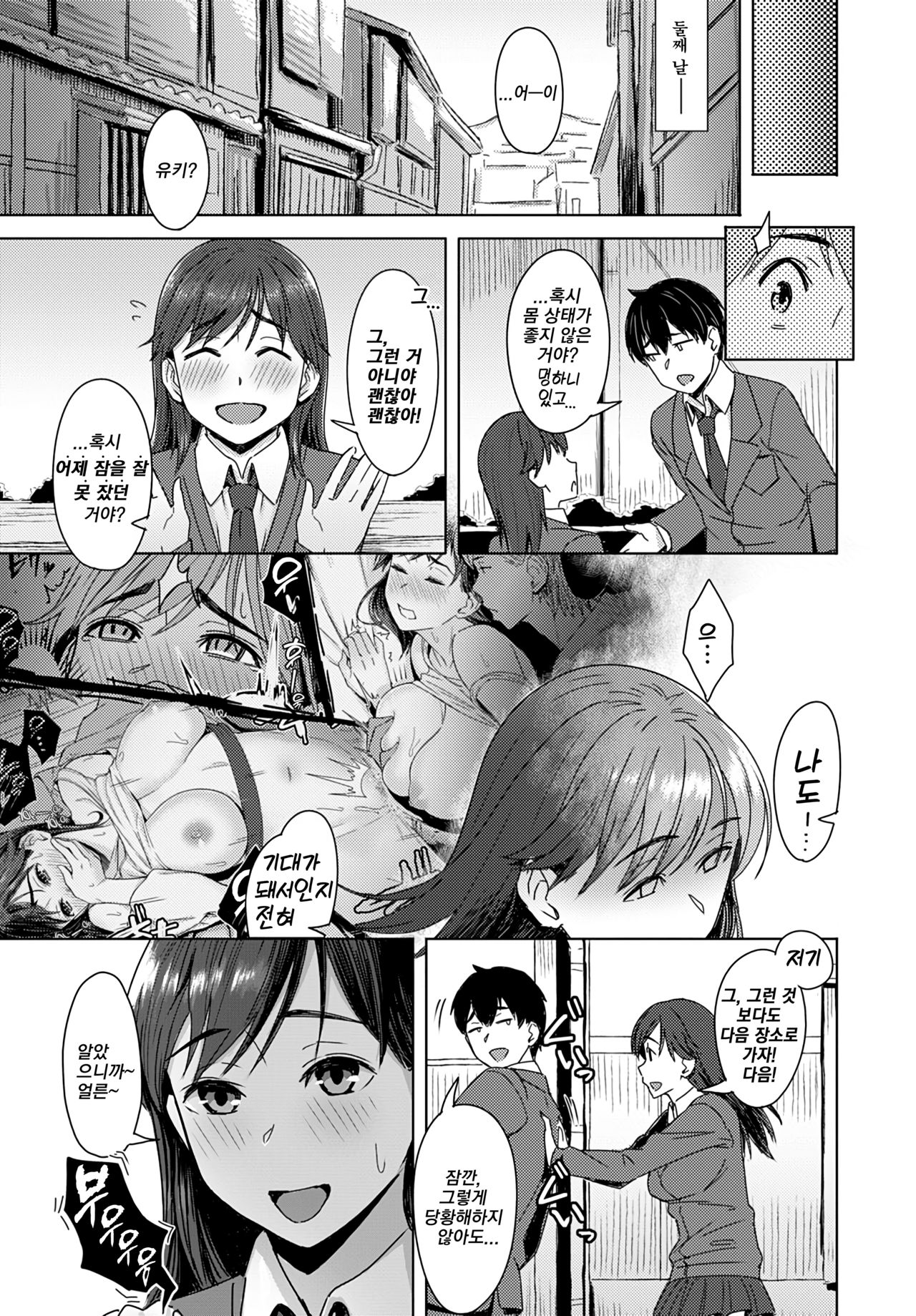 [Utsutsu Minoru] Yuki toroke o izanau netsu | 눈(유키)을 녹이는 유혹의 열기(COMIC Anthurium 2020-04) [Korean] [TSD] [Digital] 图片编号 16