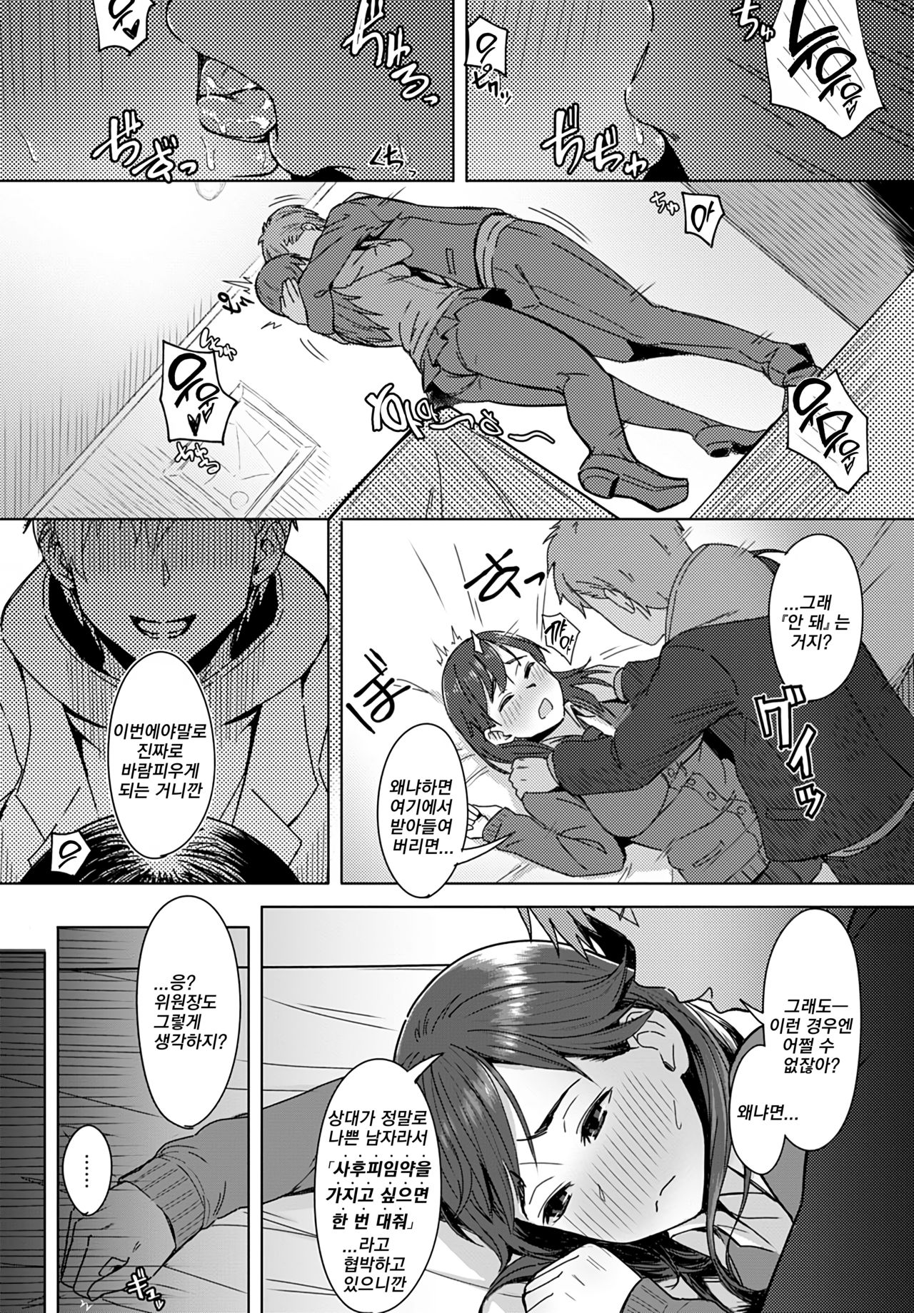 [Utsutsu Minoru] Yuki toroke o izanau netsu | 눈(유키)을 녹이는 유혹의 열기(COMIC Anthurium 2020-04) [Korean] [TSD] [Digital] 图片编号 19